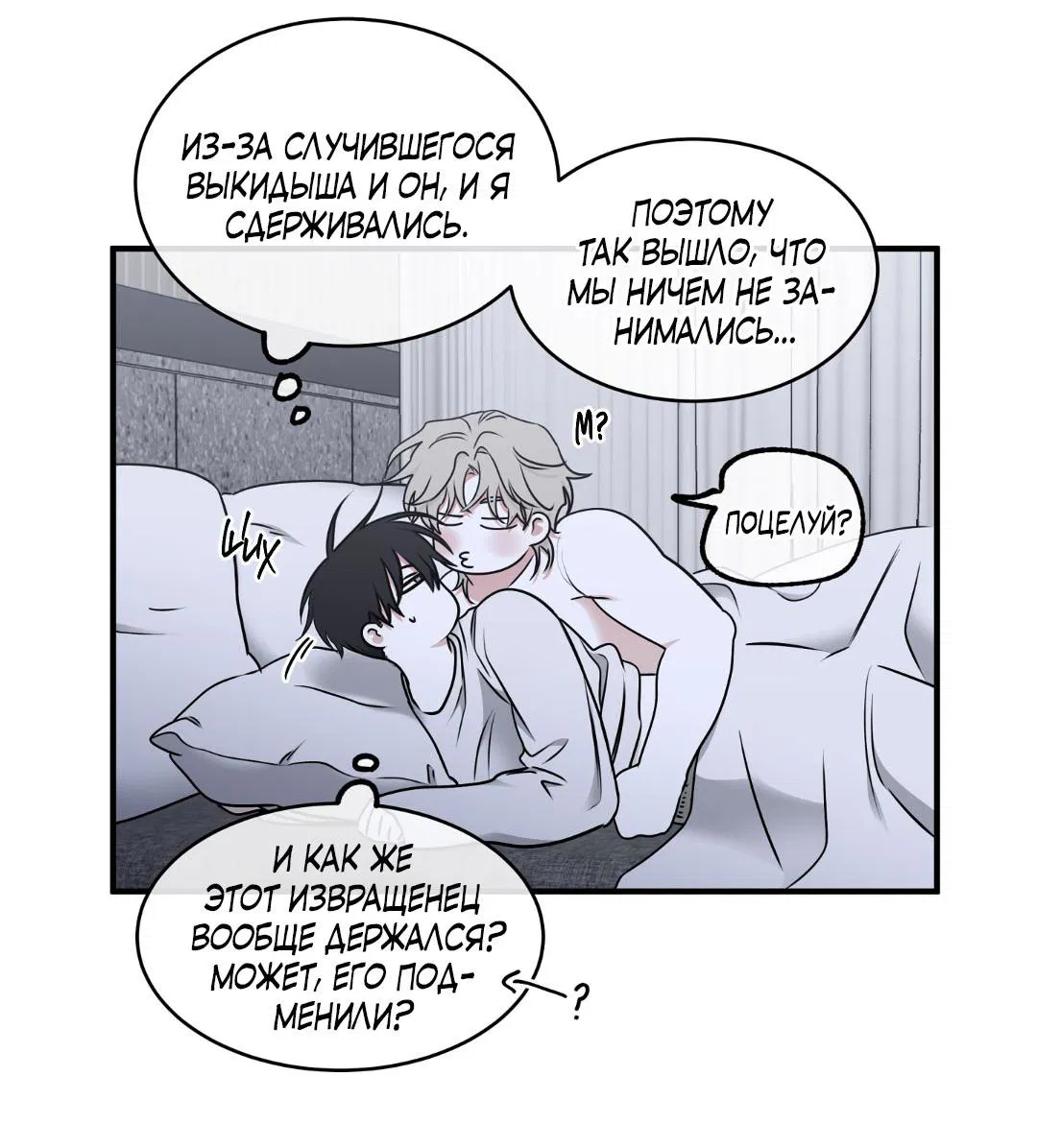 Манга Ночь у берега - Глава 104 Страница 29