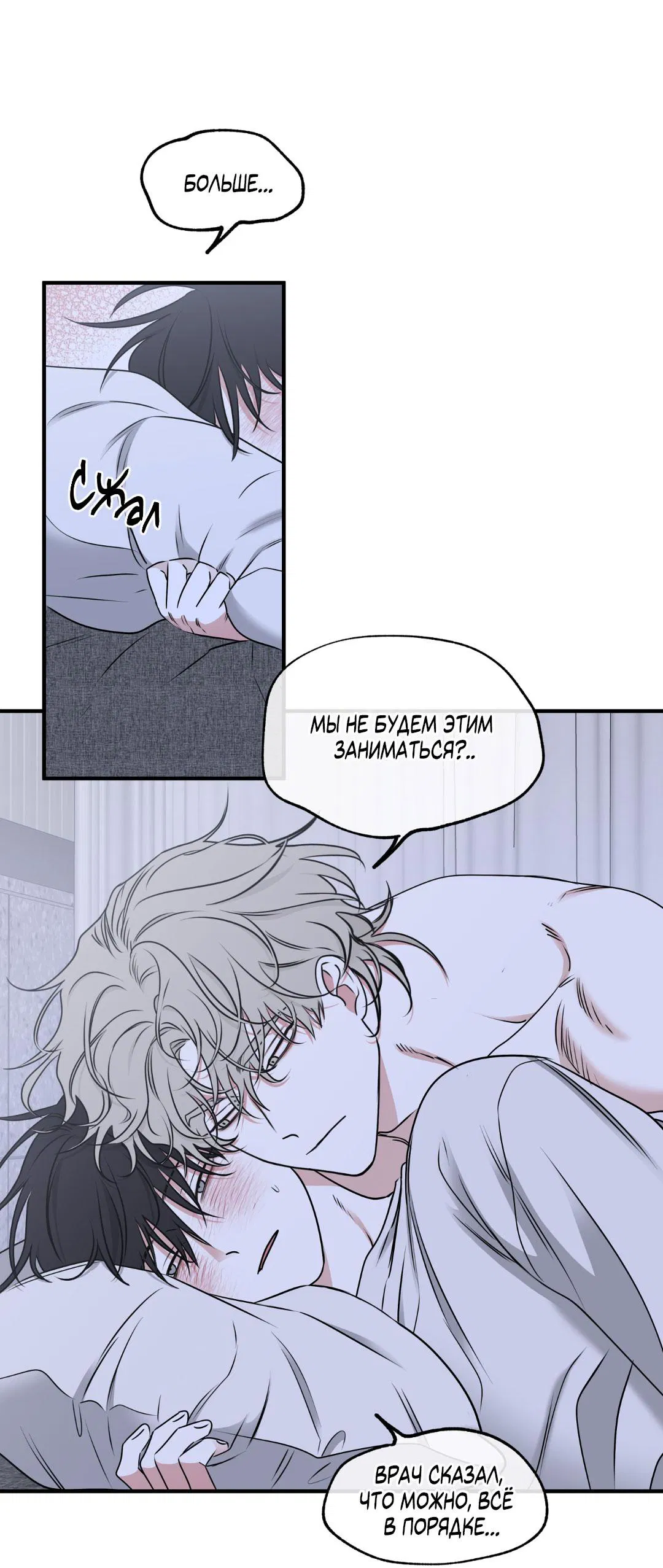 Манга Ночь у берега - Глава 104 Страница 36