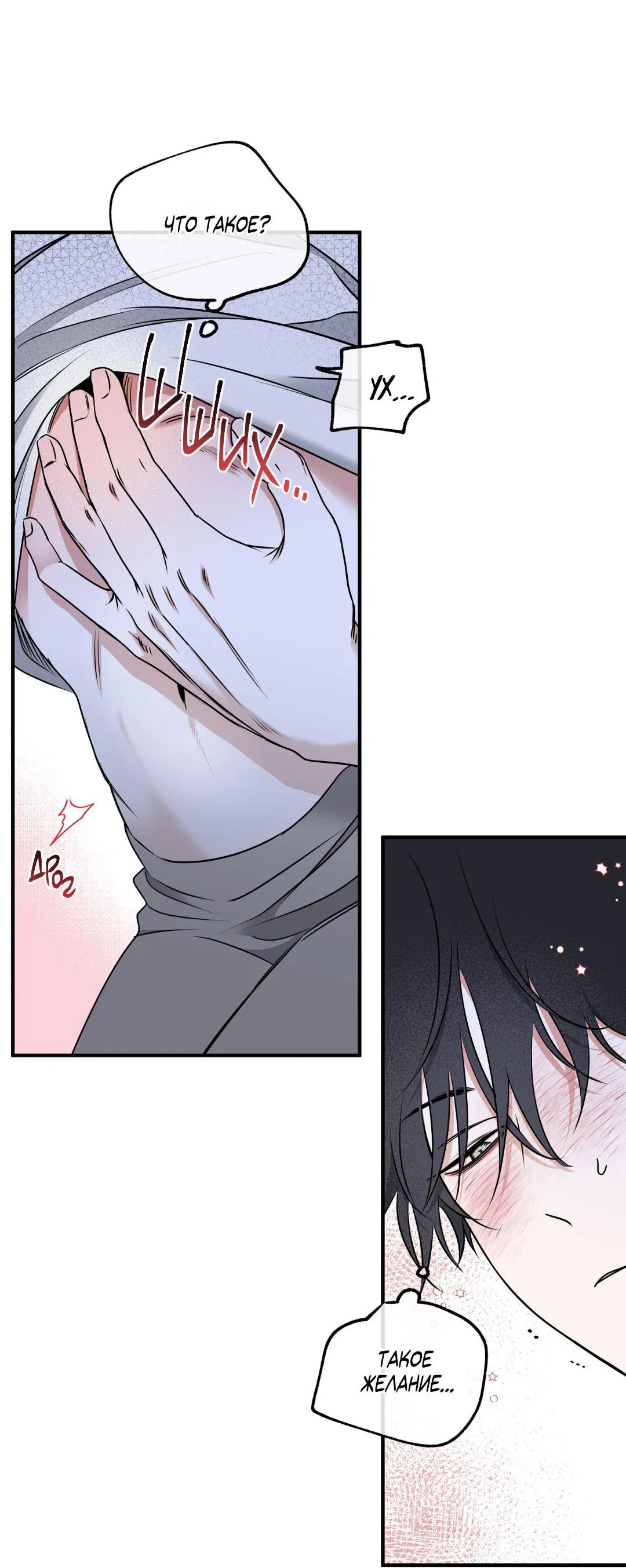 Манга Ночь у берега - Глава 104 Страница 27