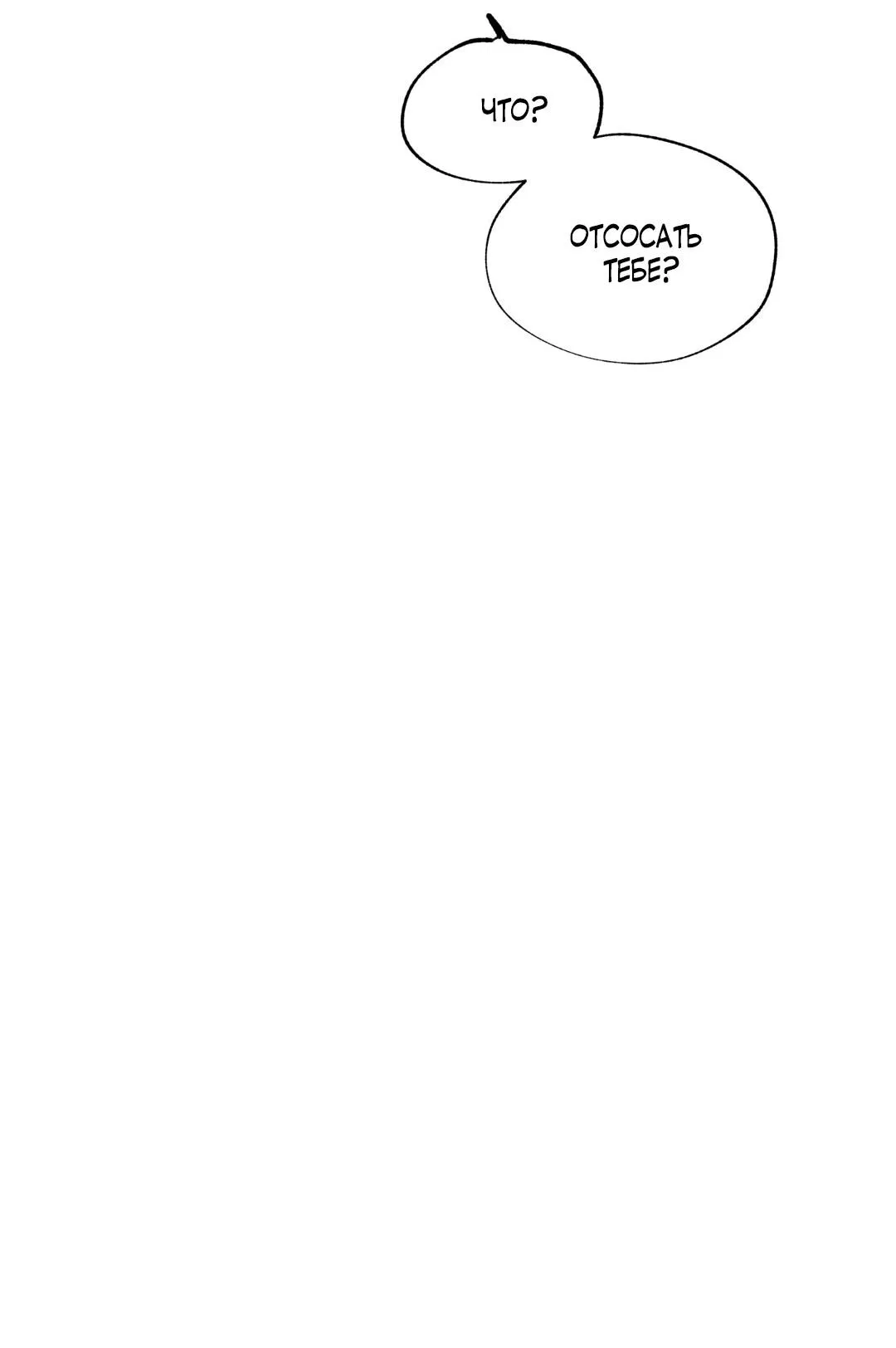 Манга Ночь у берега - Глава 104 Страница 56