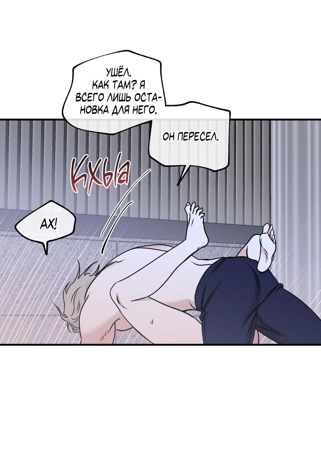 Манга Ночь у берега - Глава 104 Страница 41