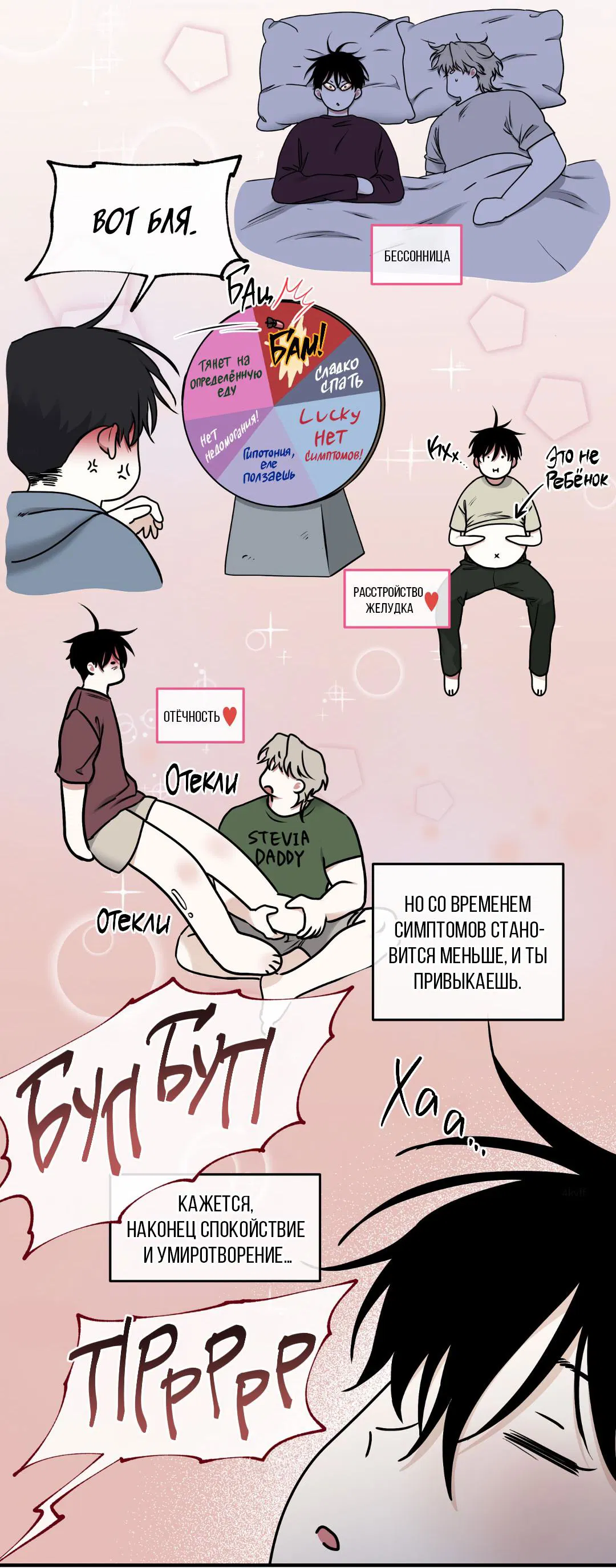 Манга Ночь у берега - Глава 104 Страница 3