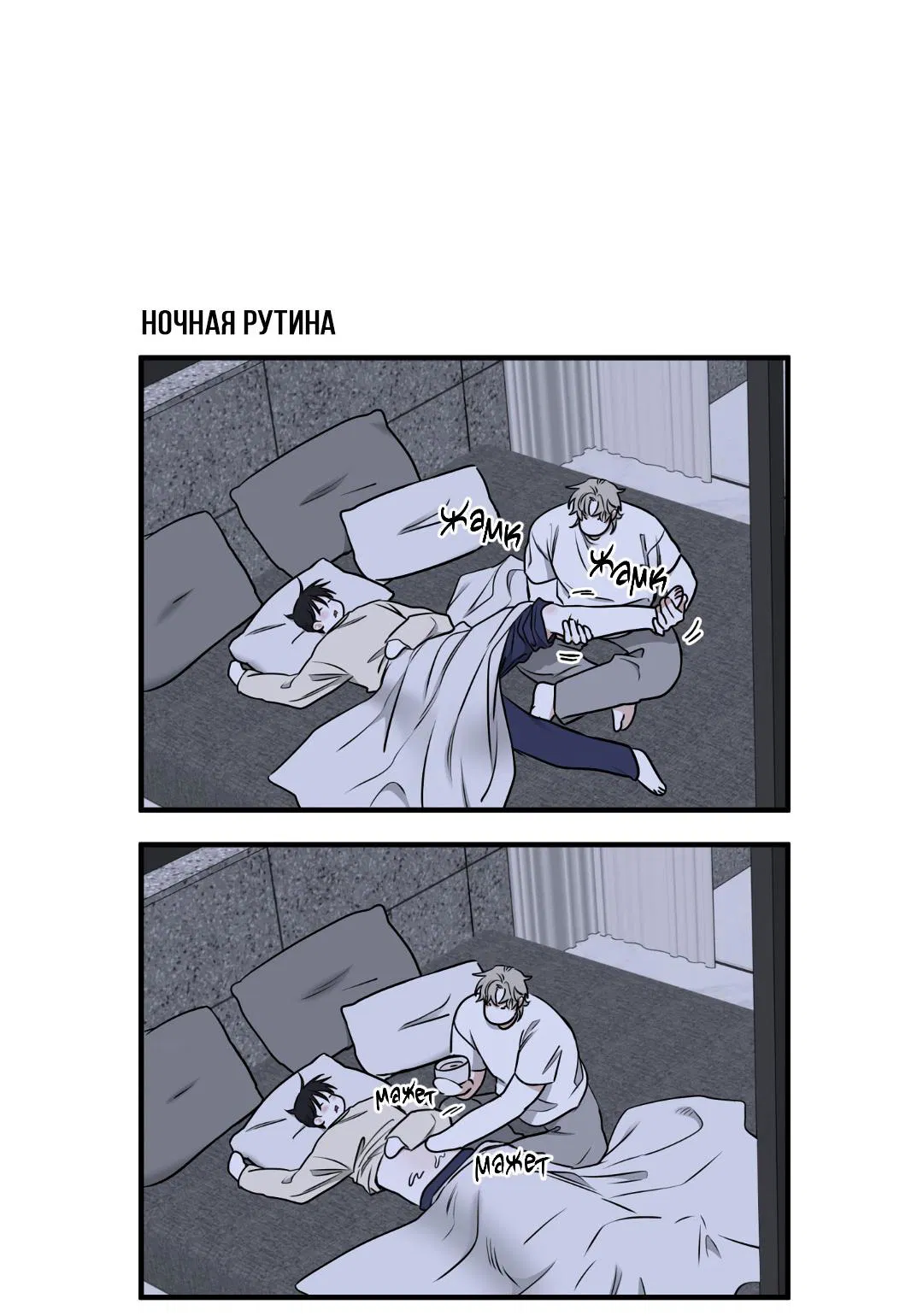 Манга Ночь у берега - Глава 104 Страница 59