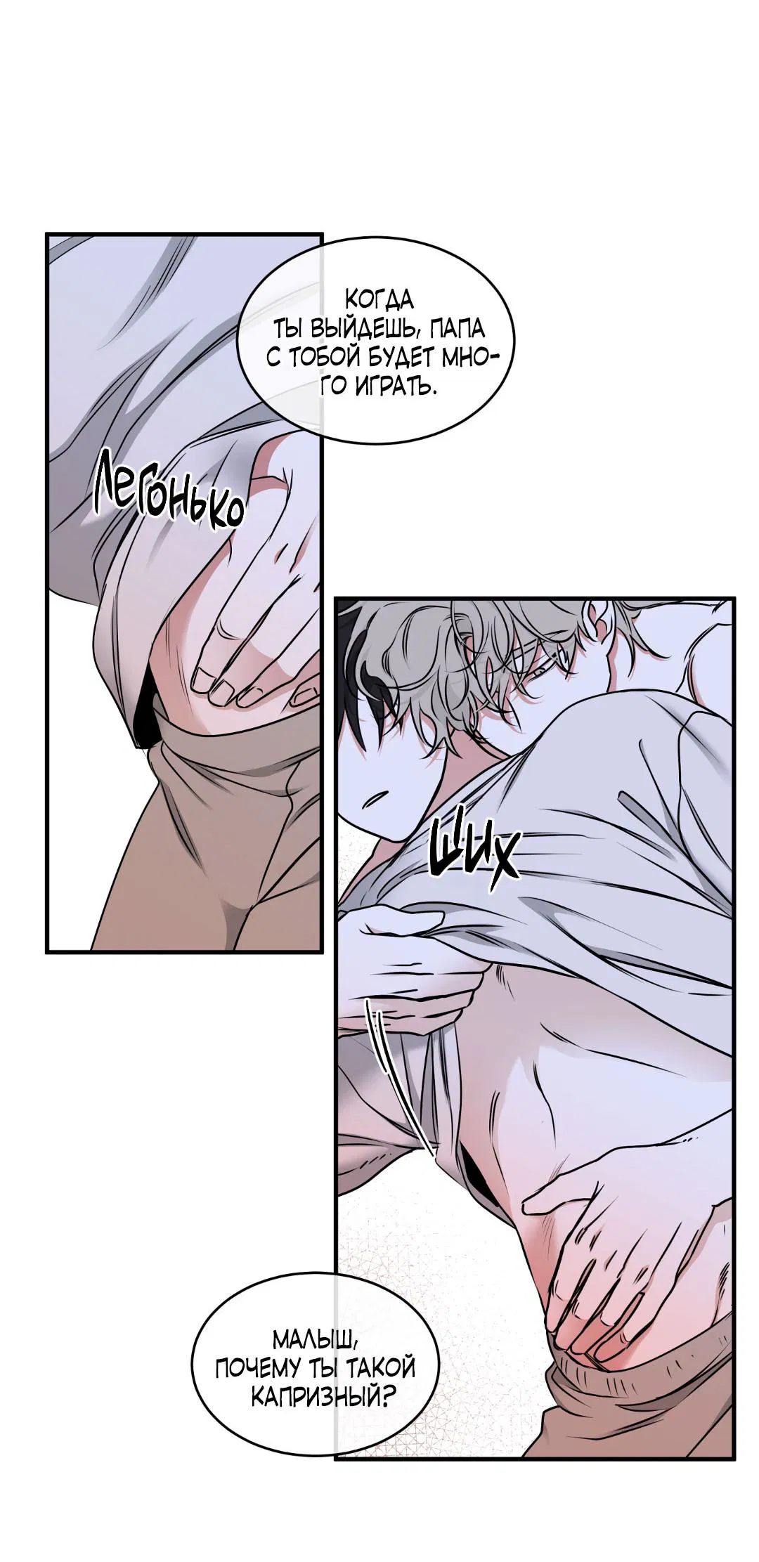 Манга Ночь у берега - Глава 104 Страница 22