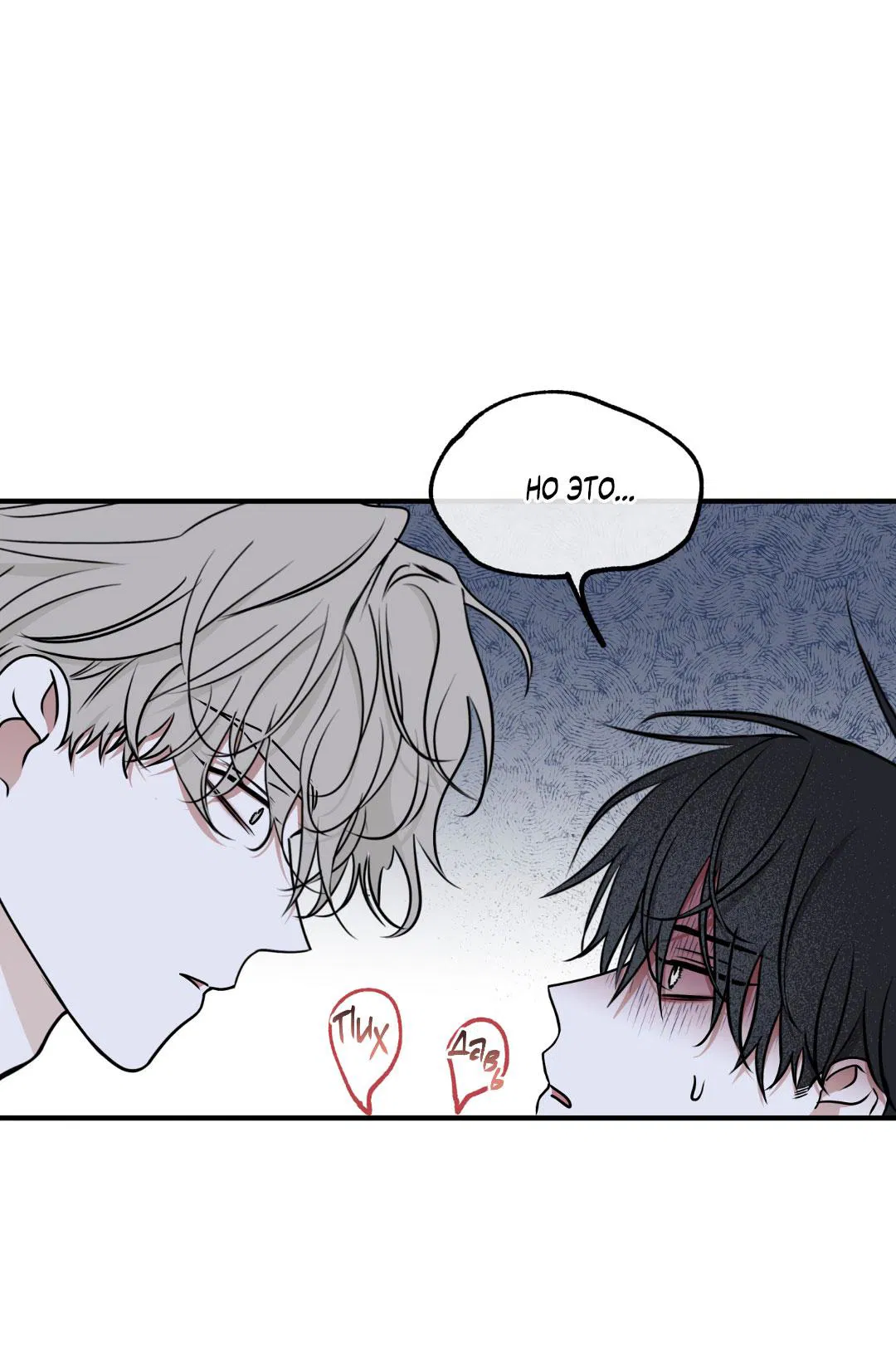 Манга Ночь у берега - Глава 104 Страница 12