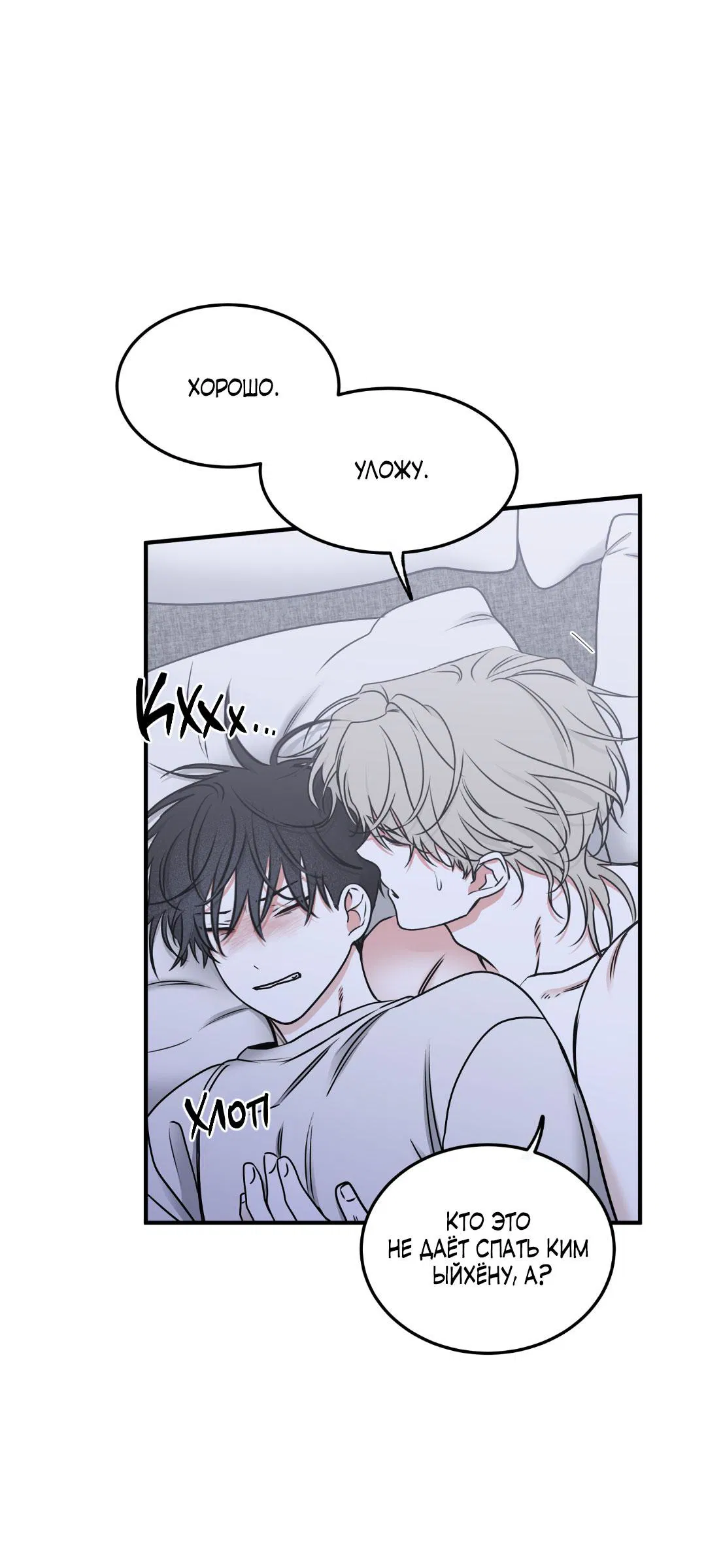 Манга Ночь у берега - Глава 104 Страница 21