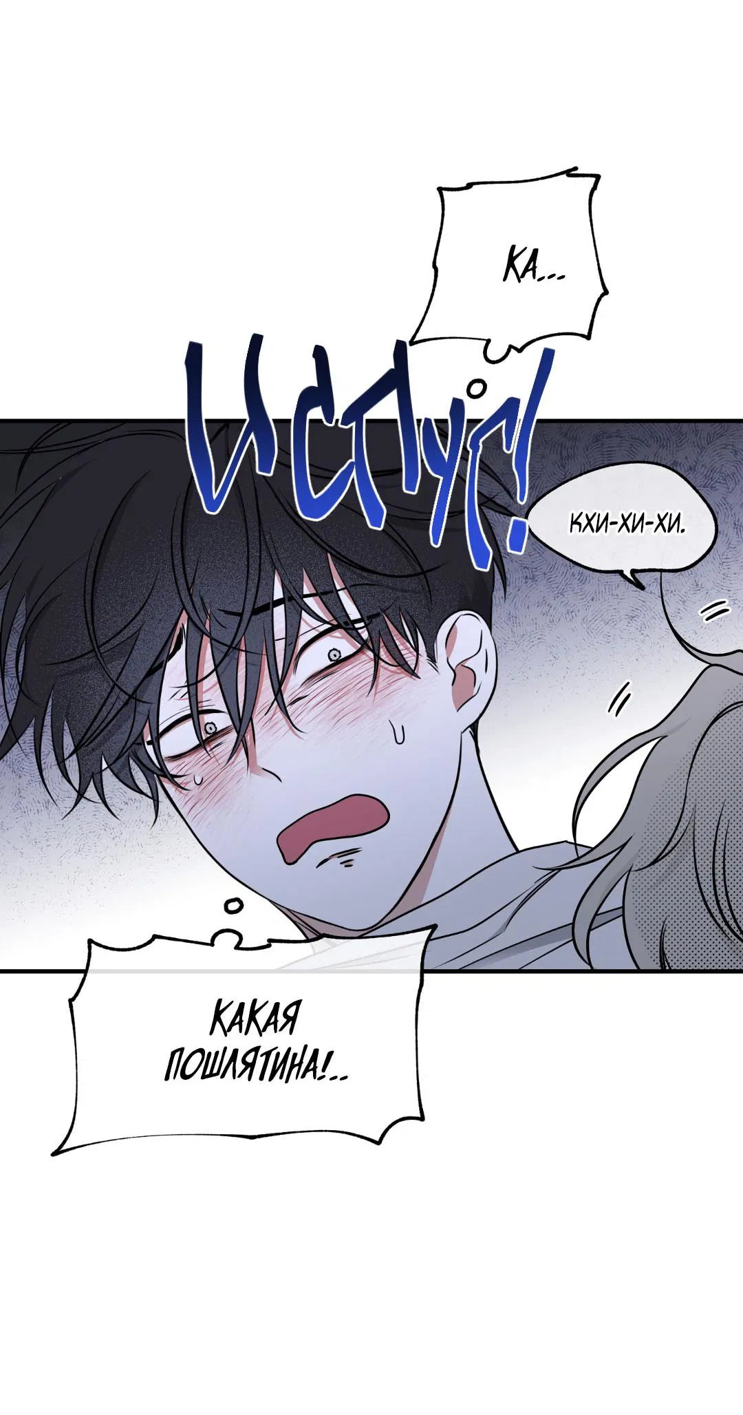 Манга Ночь у берега - Глава 104 Страница 51