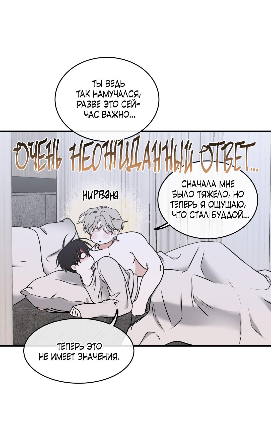 Манга Ночь у берега - Глава 104 Страница 33