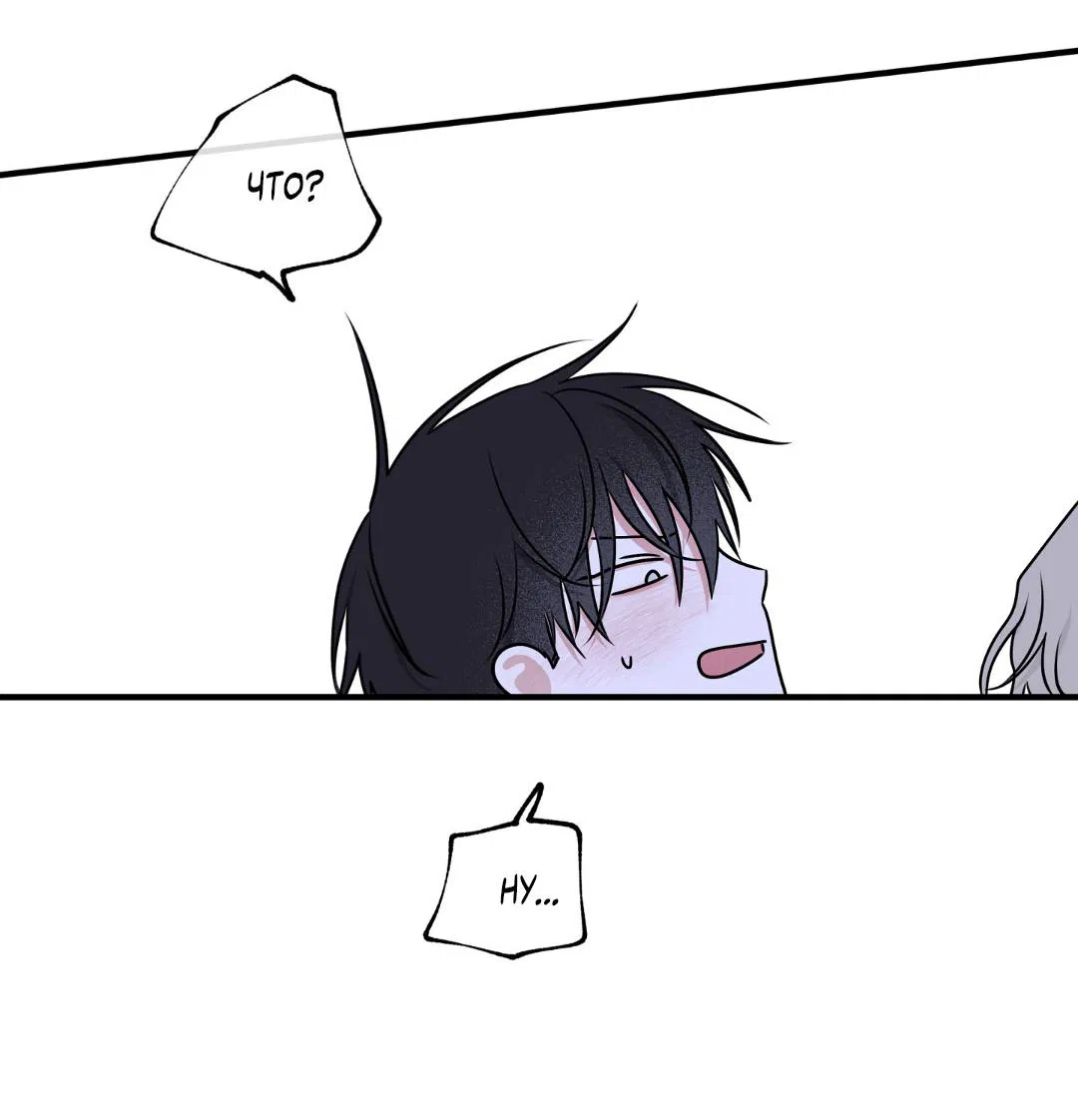 Манга Ночь у берега - Глава 104 Страница 44