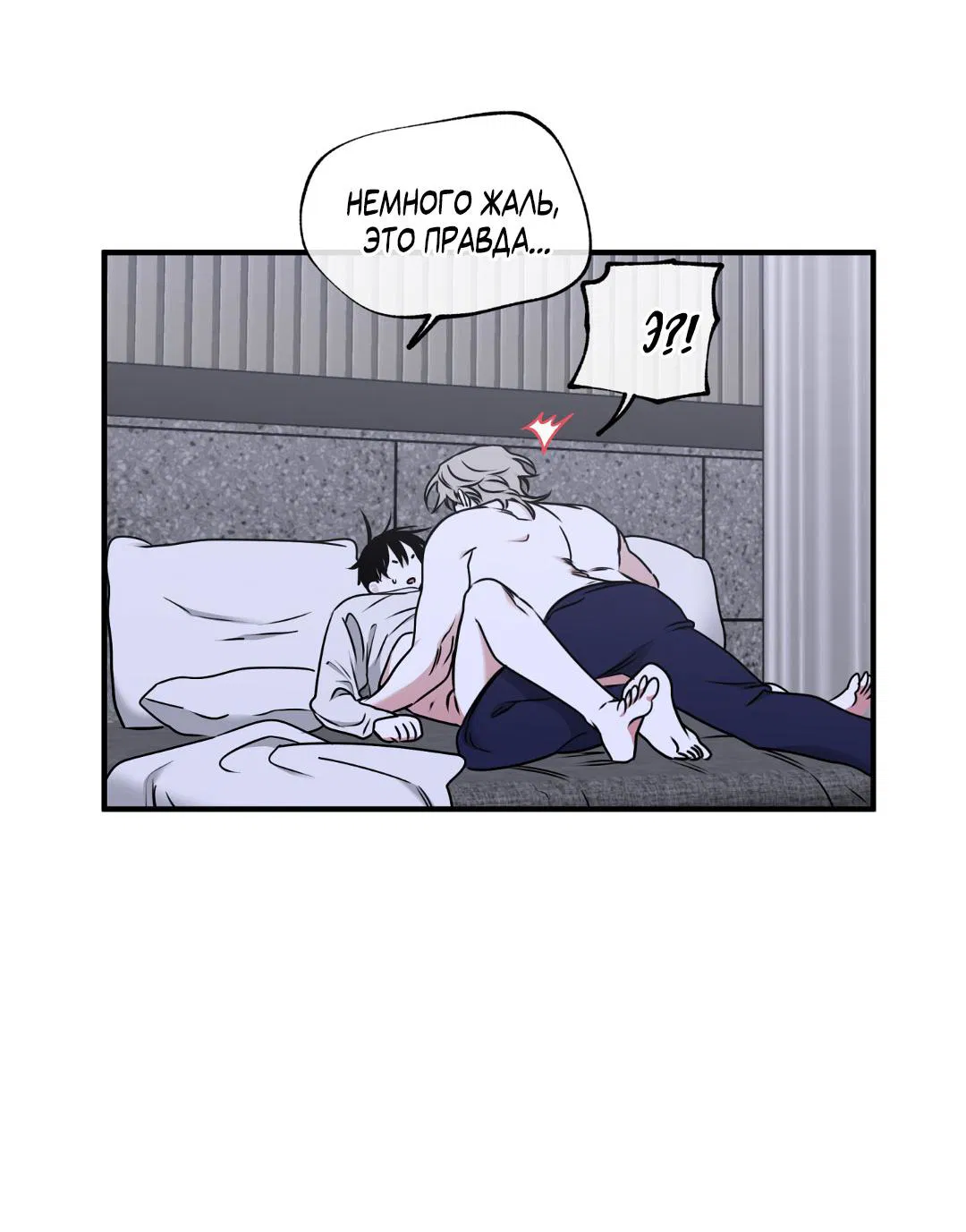 Манга Ночь у берега - Глава 104 Страница 45