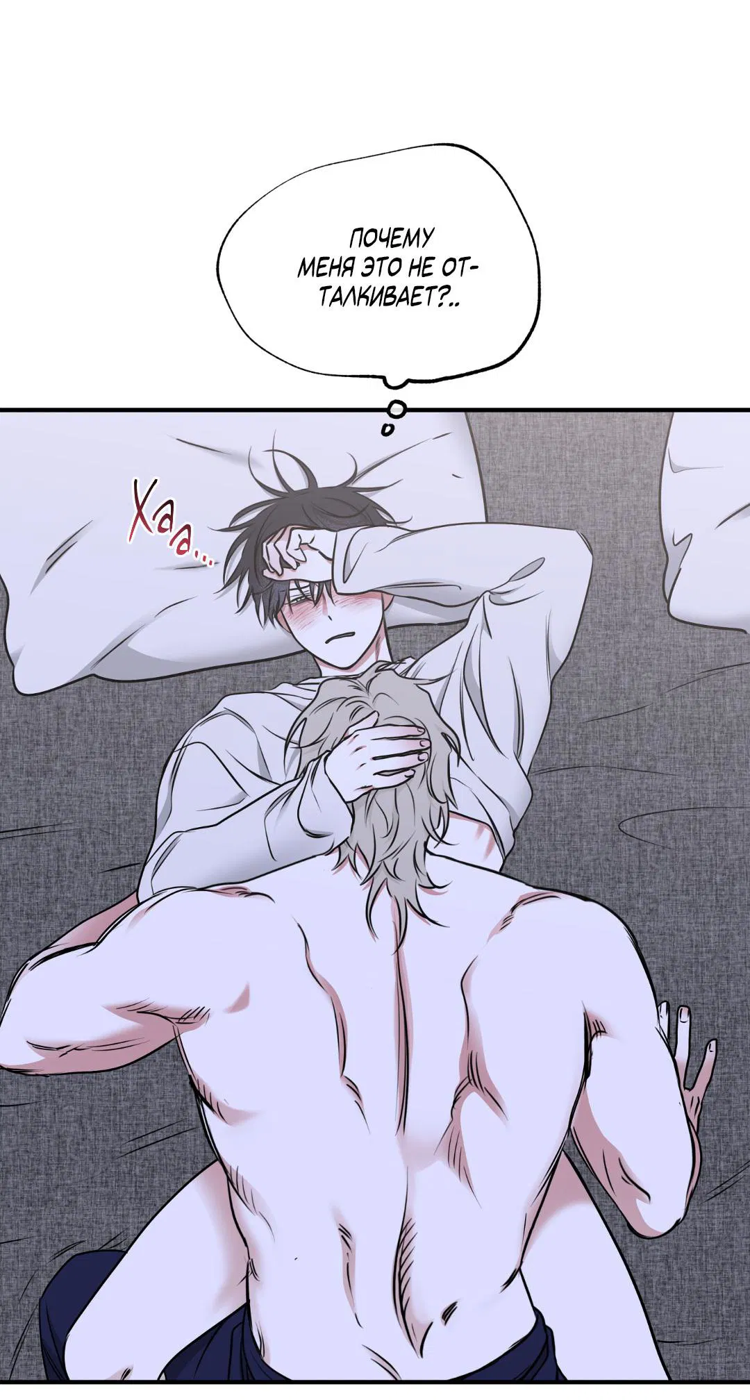 Манга Ночь у берега - Глава 104 Страница 55