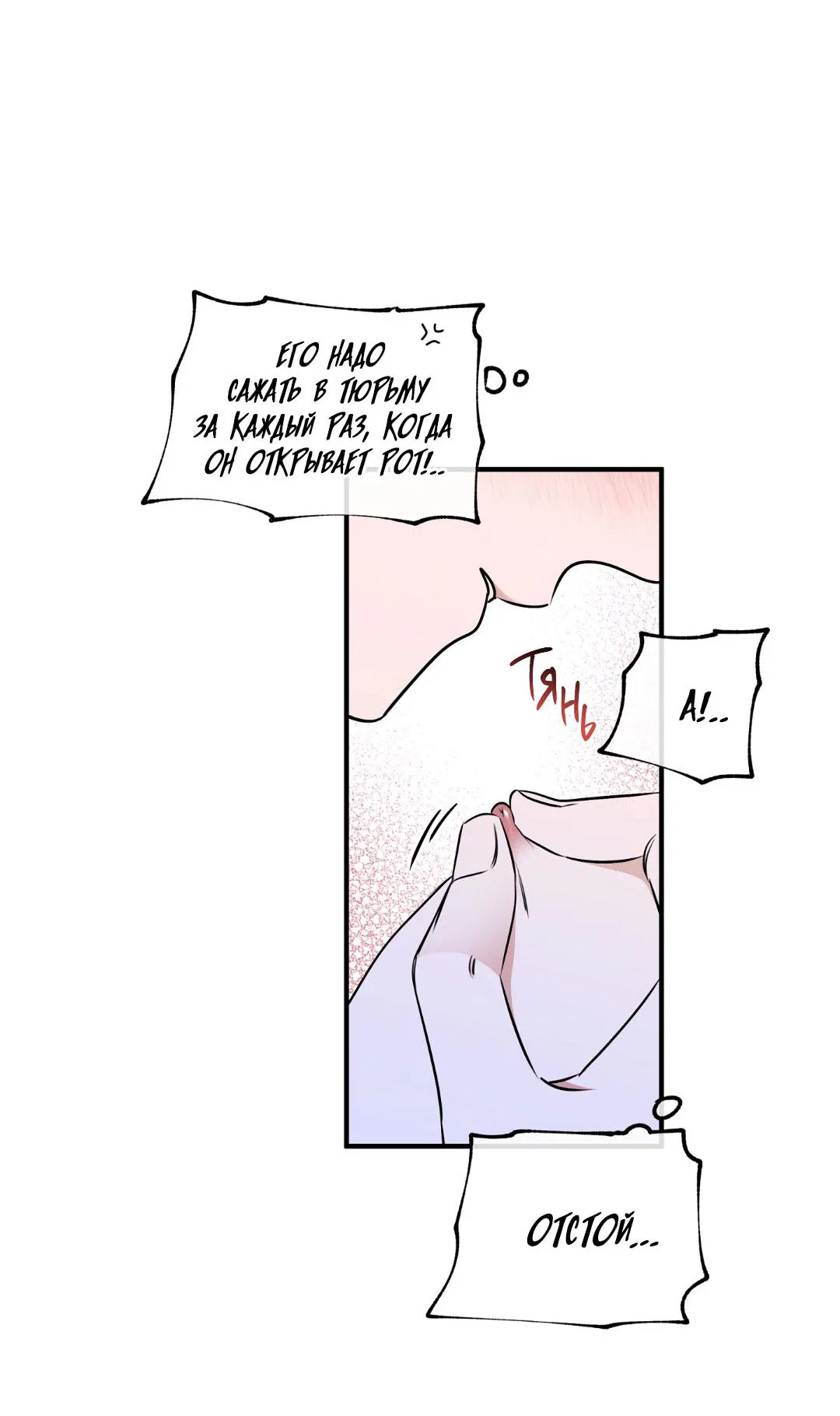 Манга Ночь у берега - Глава 104 Страница 52