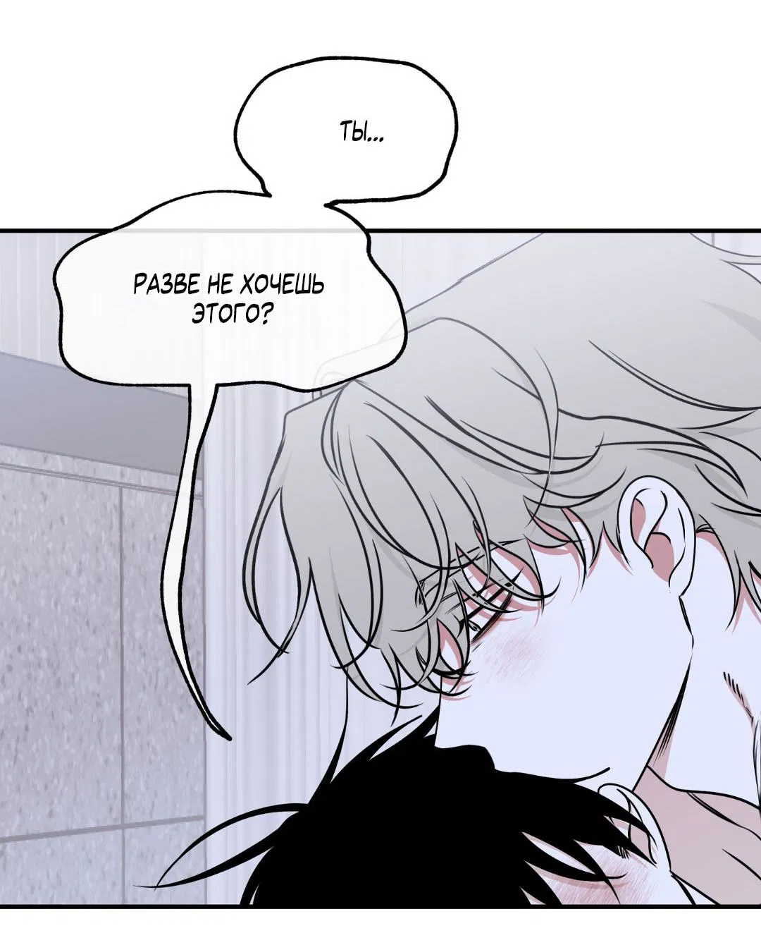 Манга Ночь у берега - Глава 104 Страница 30