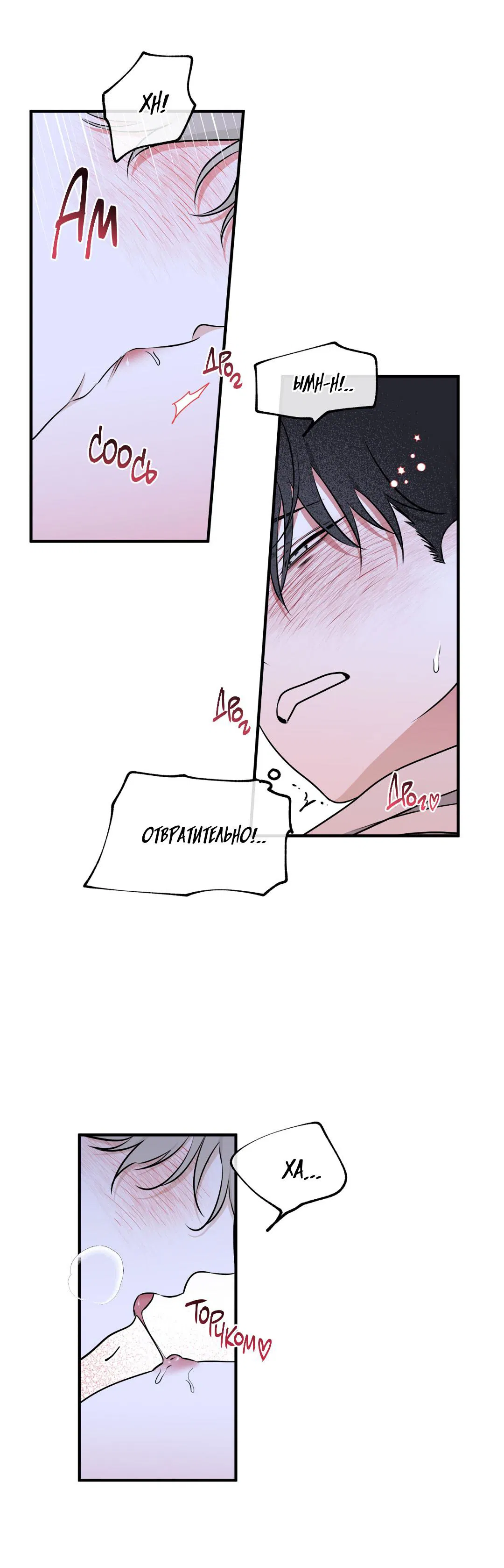 Манга Ночь у берега - Глава 104 Страница 53