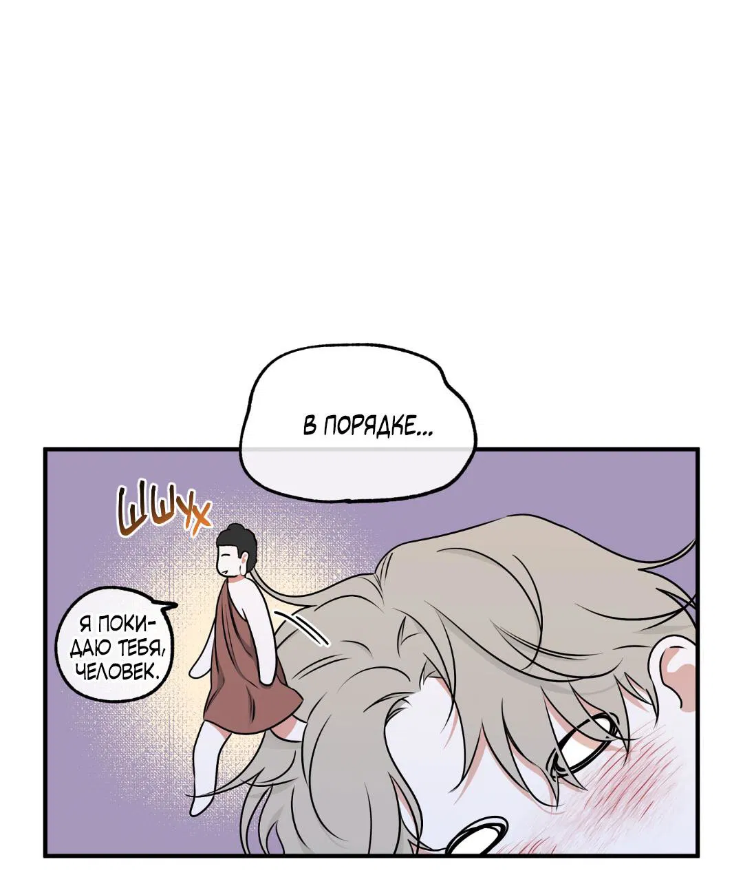 Манга Ночь у берега - Глава 104 Страница 37