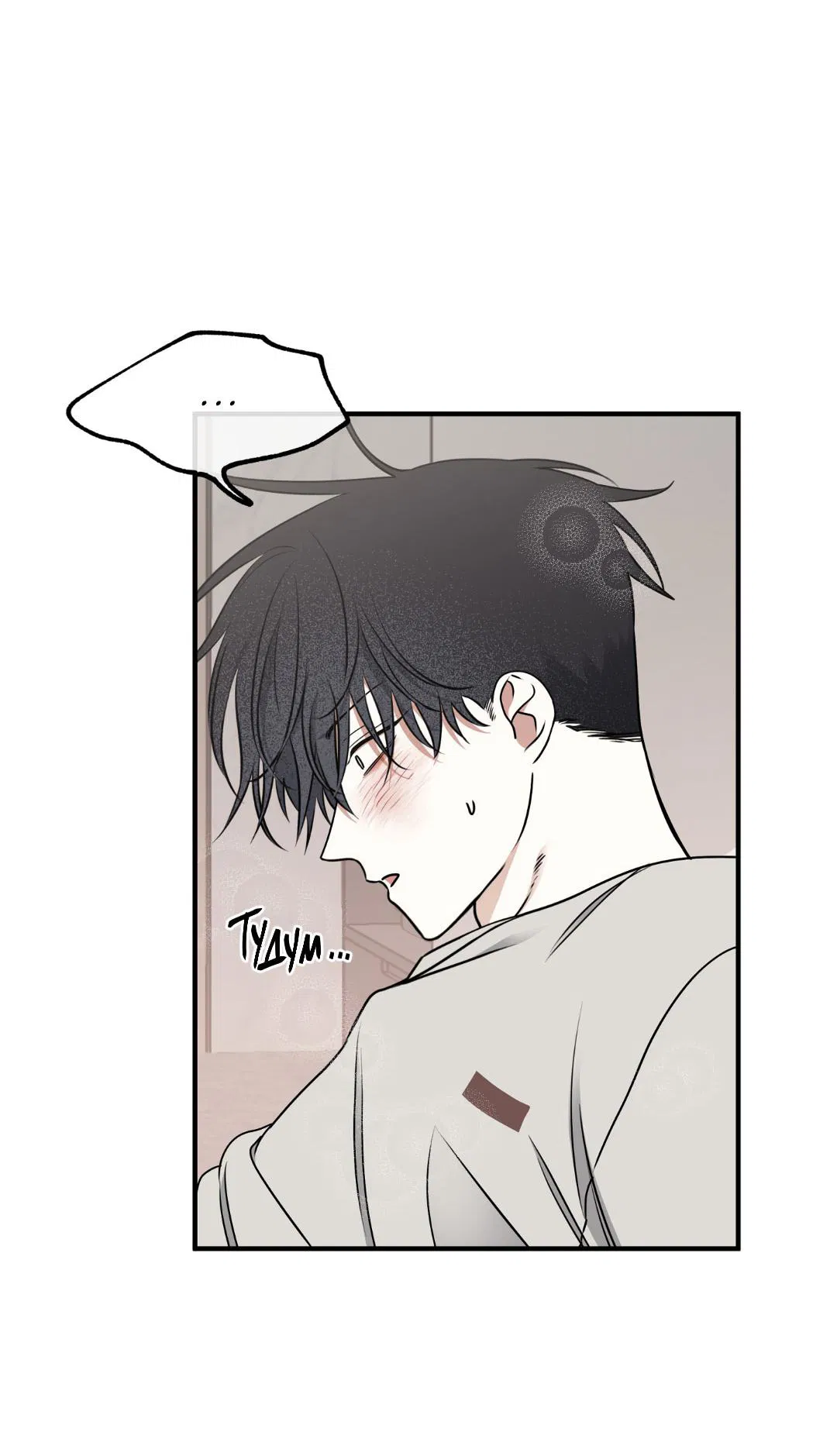 Манга Ночь у берега - Глава 104 Страница 8