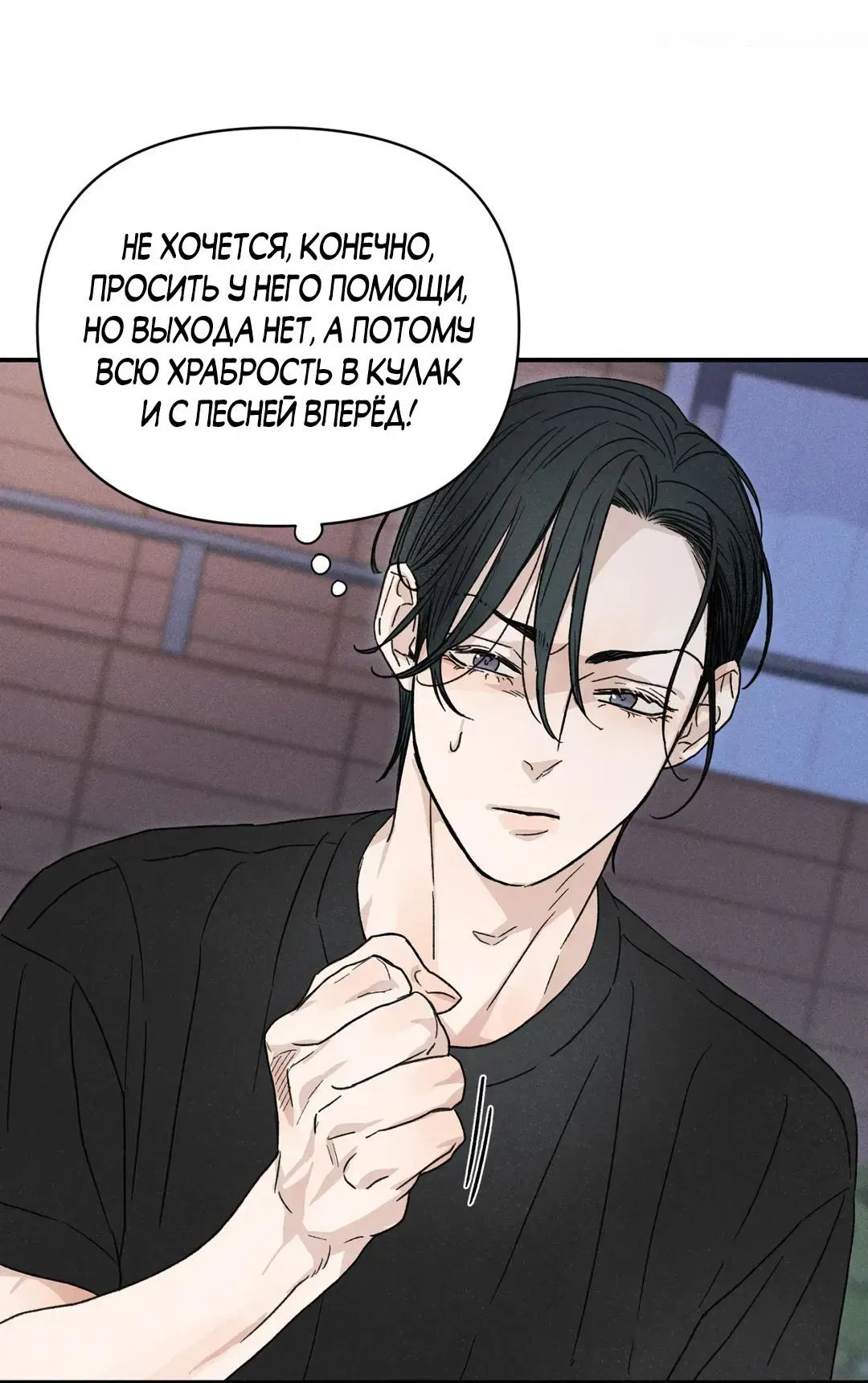 Манга Ночь у берега - Глава 104 Страница 74