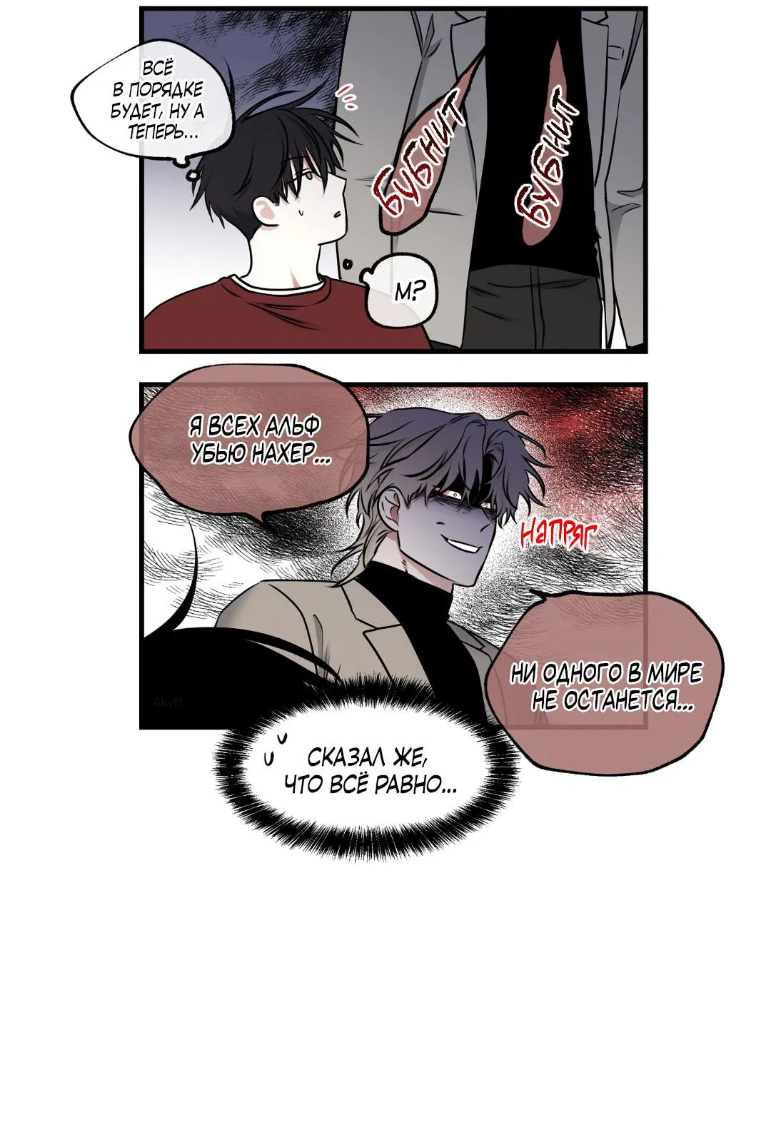 Манга Ночь у берега - Глава 104 Страница 58