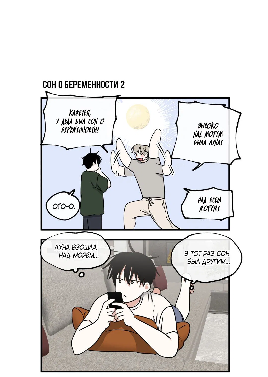 Манга Ночь у берега - Глава 104 Страница 61
