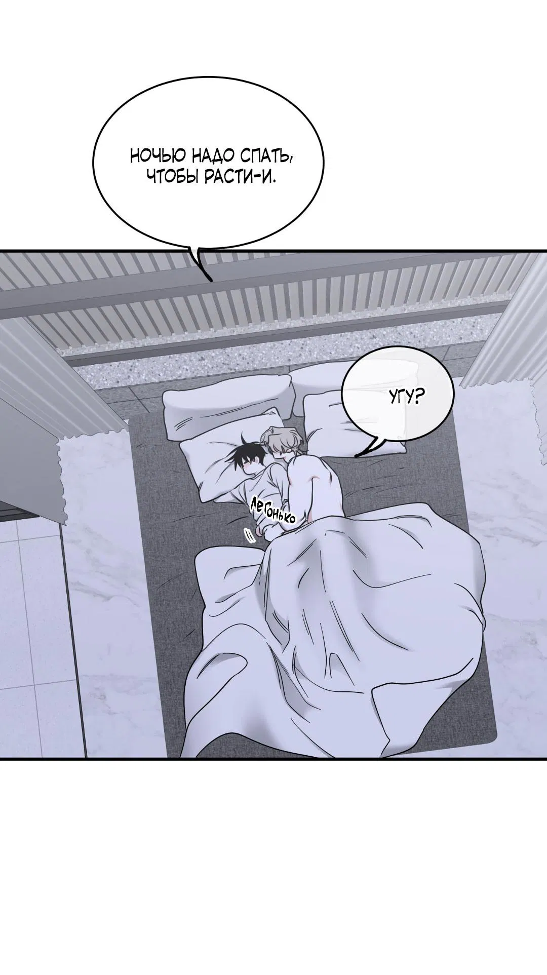 Манга Ночь у берега - Глава 104 Страница 24