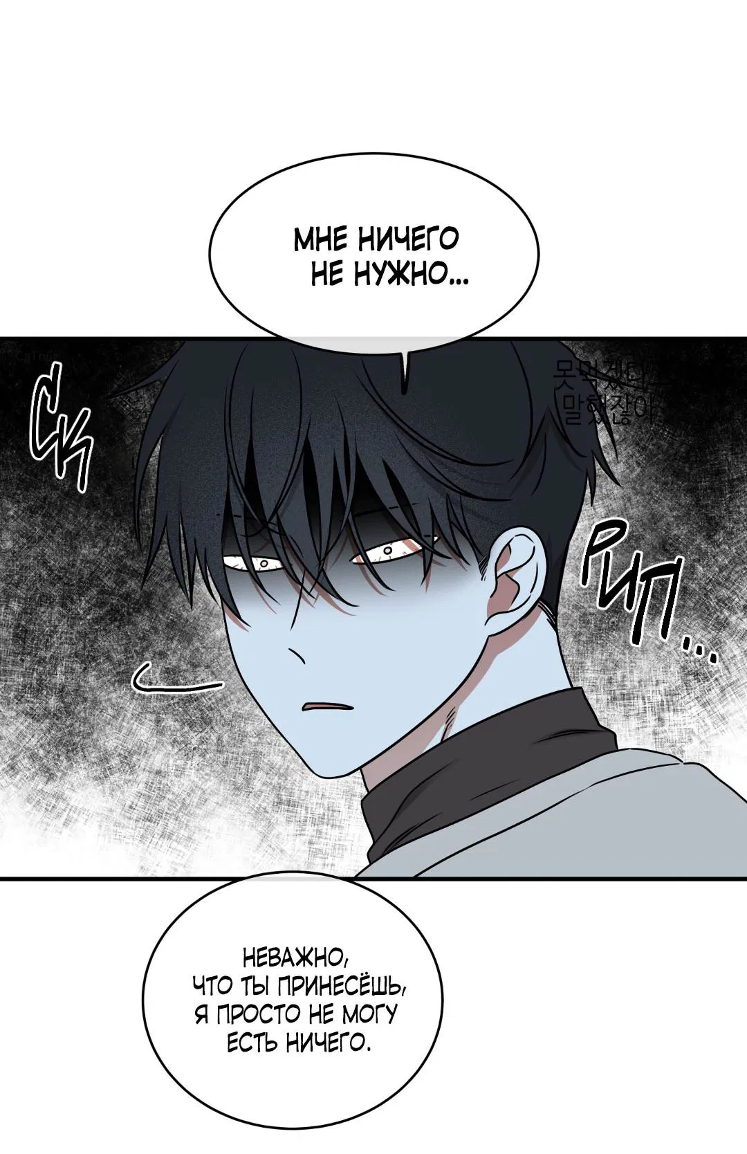 Манга Ночь у берега - Глава 103 Страница 43