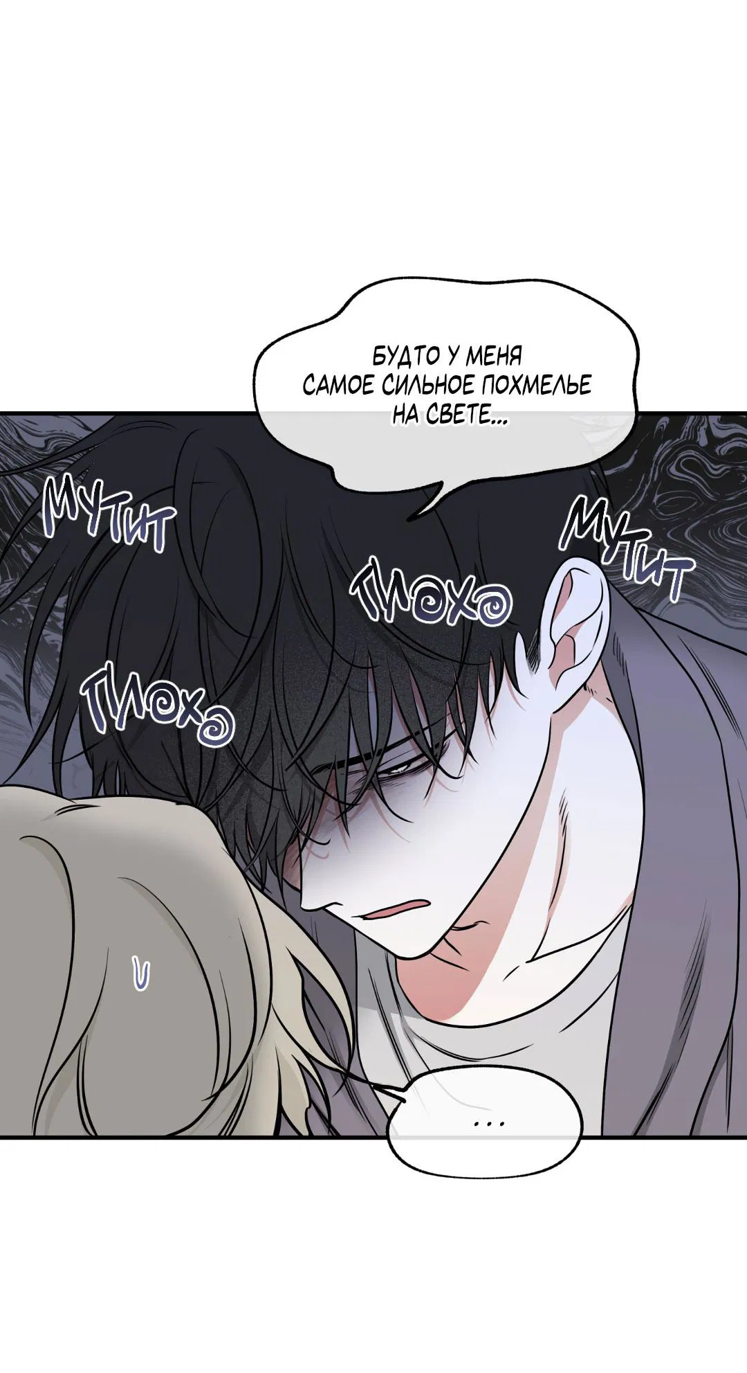 Манга Ночь у берега - Глава 103 Страница 5