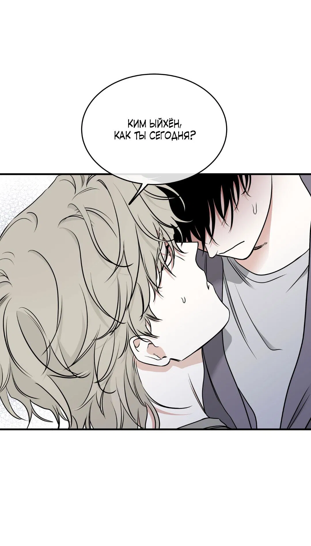 Манга Ночь у берега - Глава 103 Страница 4