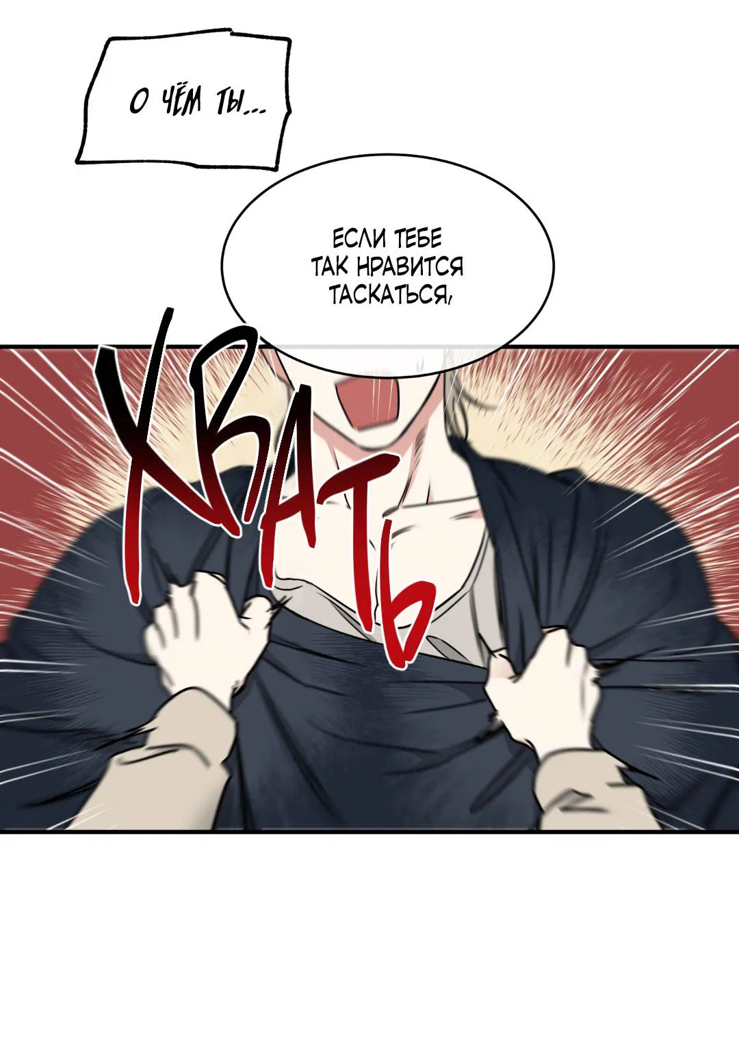 Манга Ночь у берега - Глава 103 Страница 45