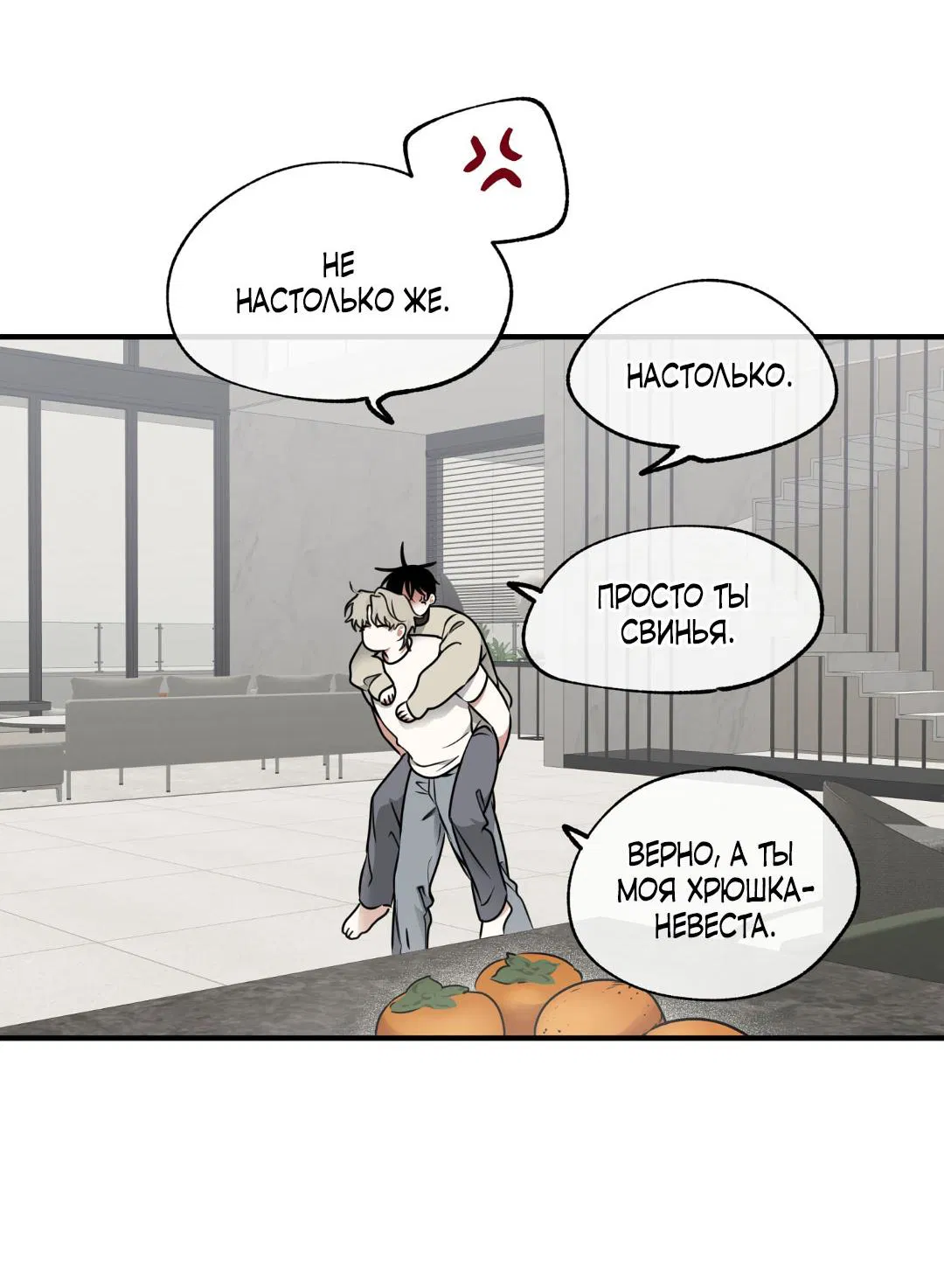 Манга Ночь у берега - Глава 103 Страница 65