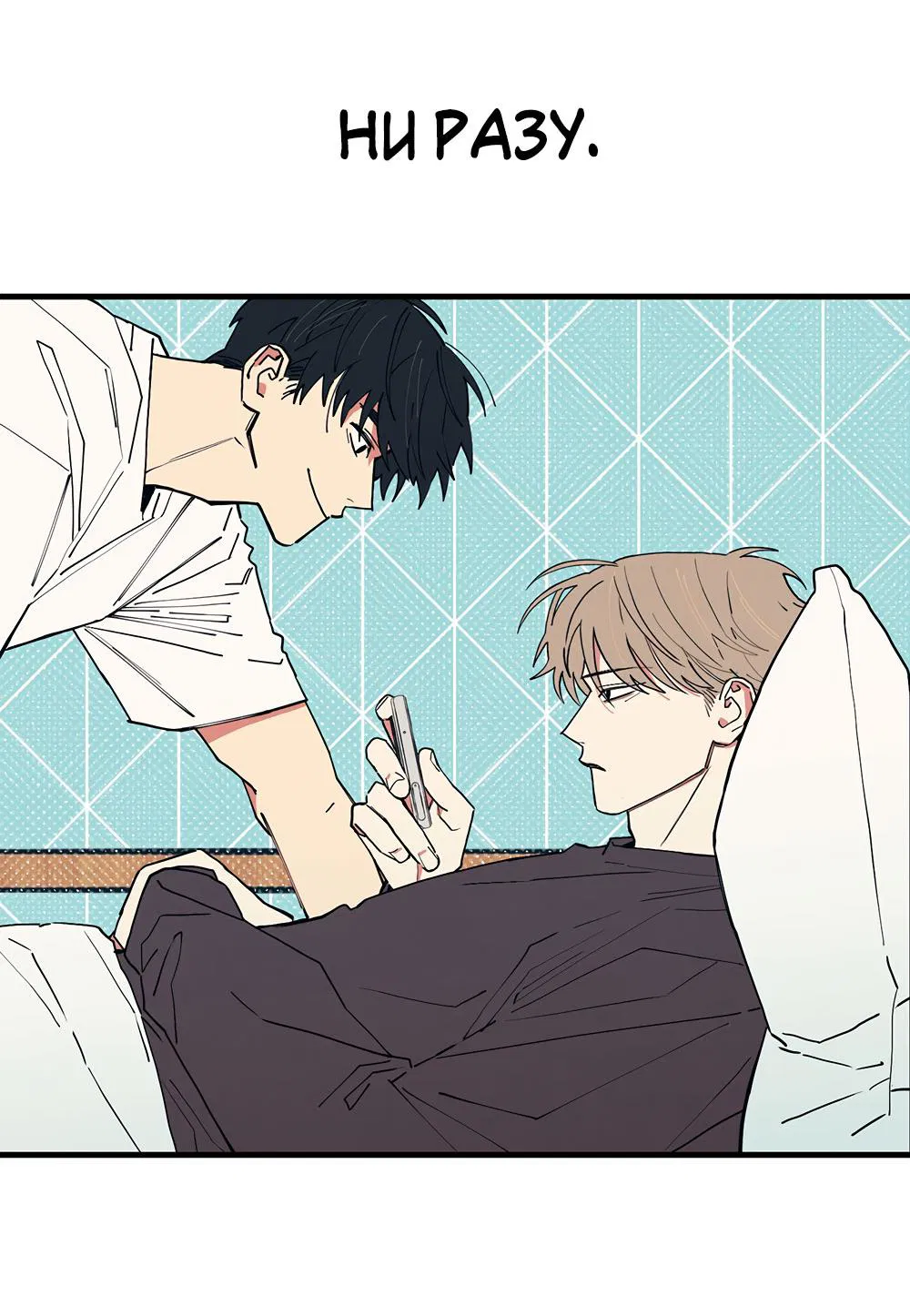 Манга Ночь у берега - Глава 103 Страница 87