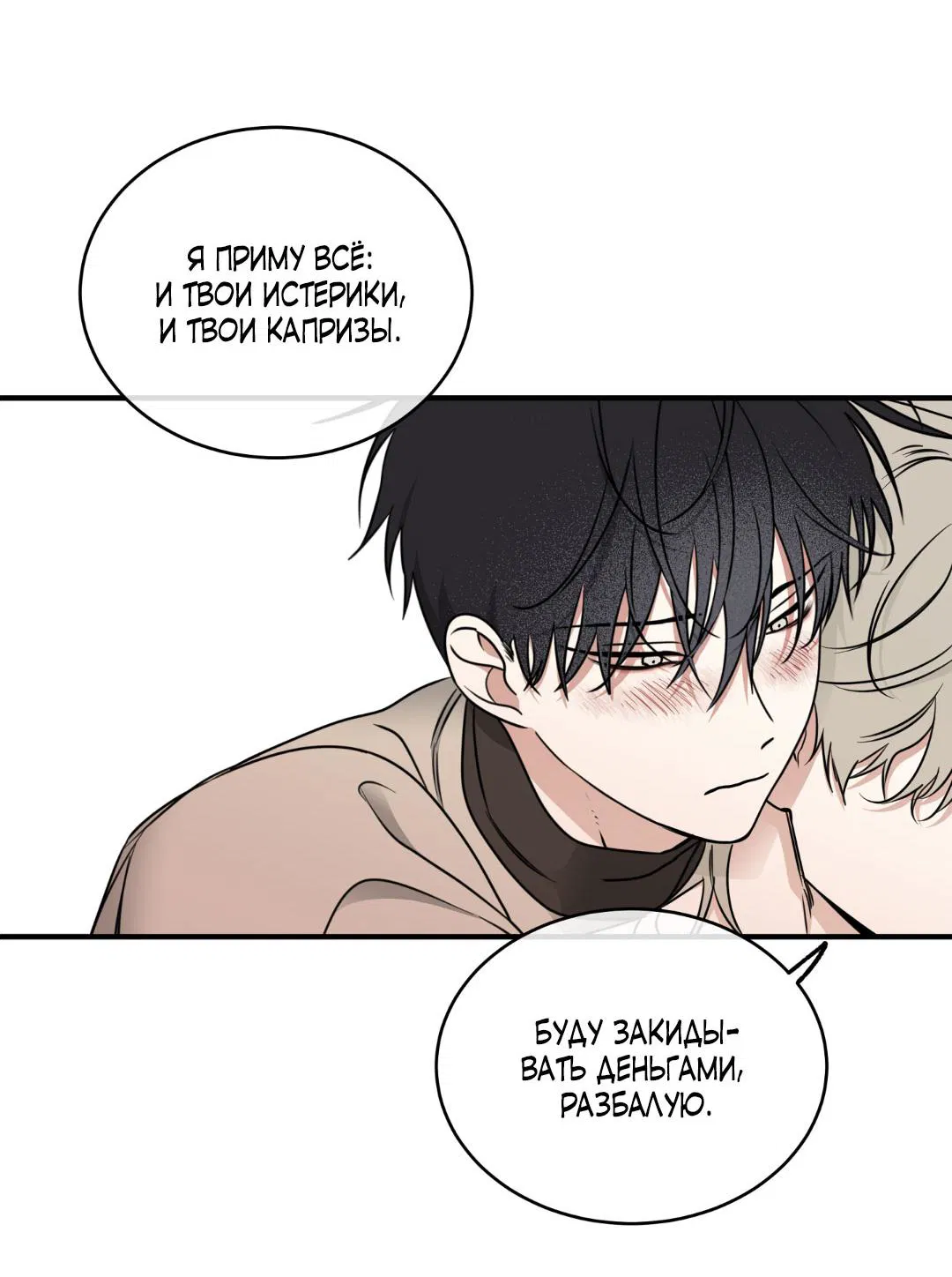 Манга Ночь у берега - Глава 103 Страница 62