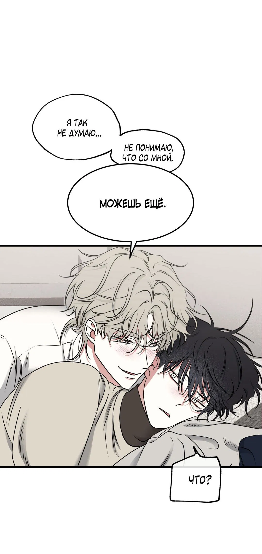 Манга Ночь у берега - Глава 103 Страница 54