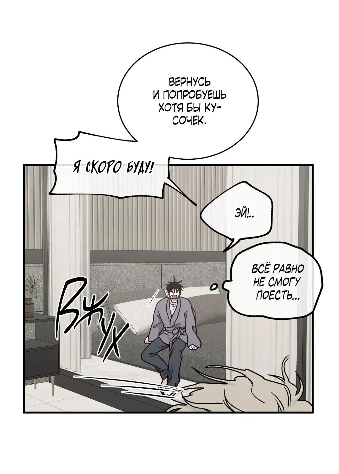 Манга Ночь у берега - Глава 103 Страница 23