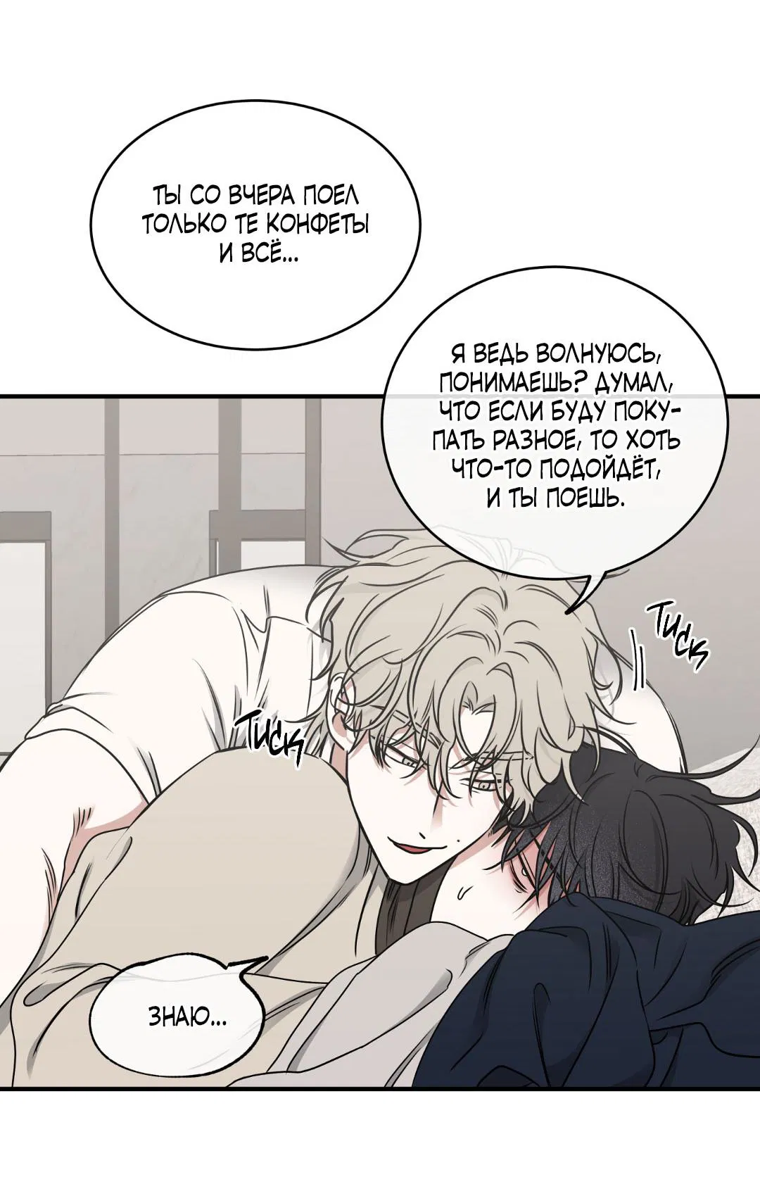 Манга Ночь у берега - Глава 103 Страница 50