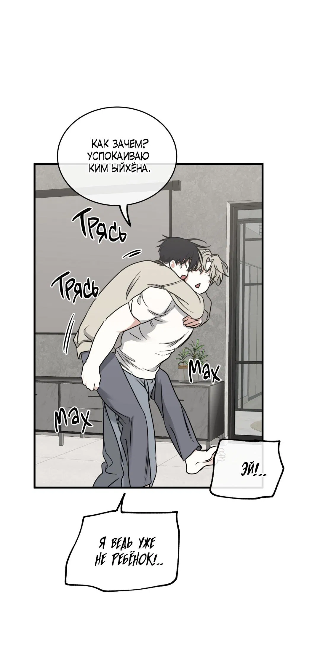 Манга Ночь у берега - Глава 103 Страница 60