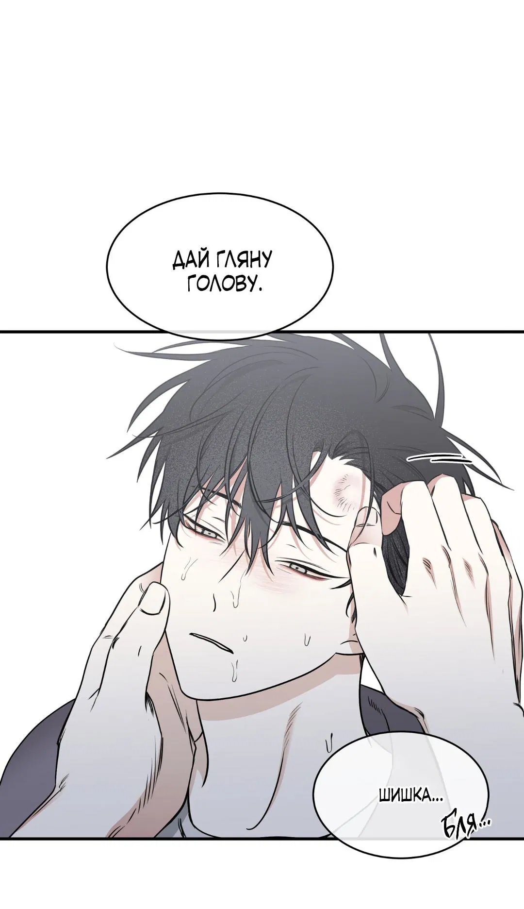 Манга Ночь у берега - Глава 103 Страница 15