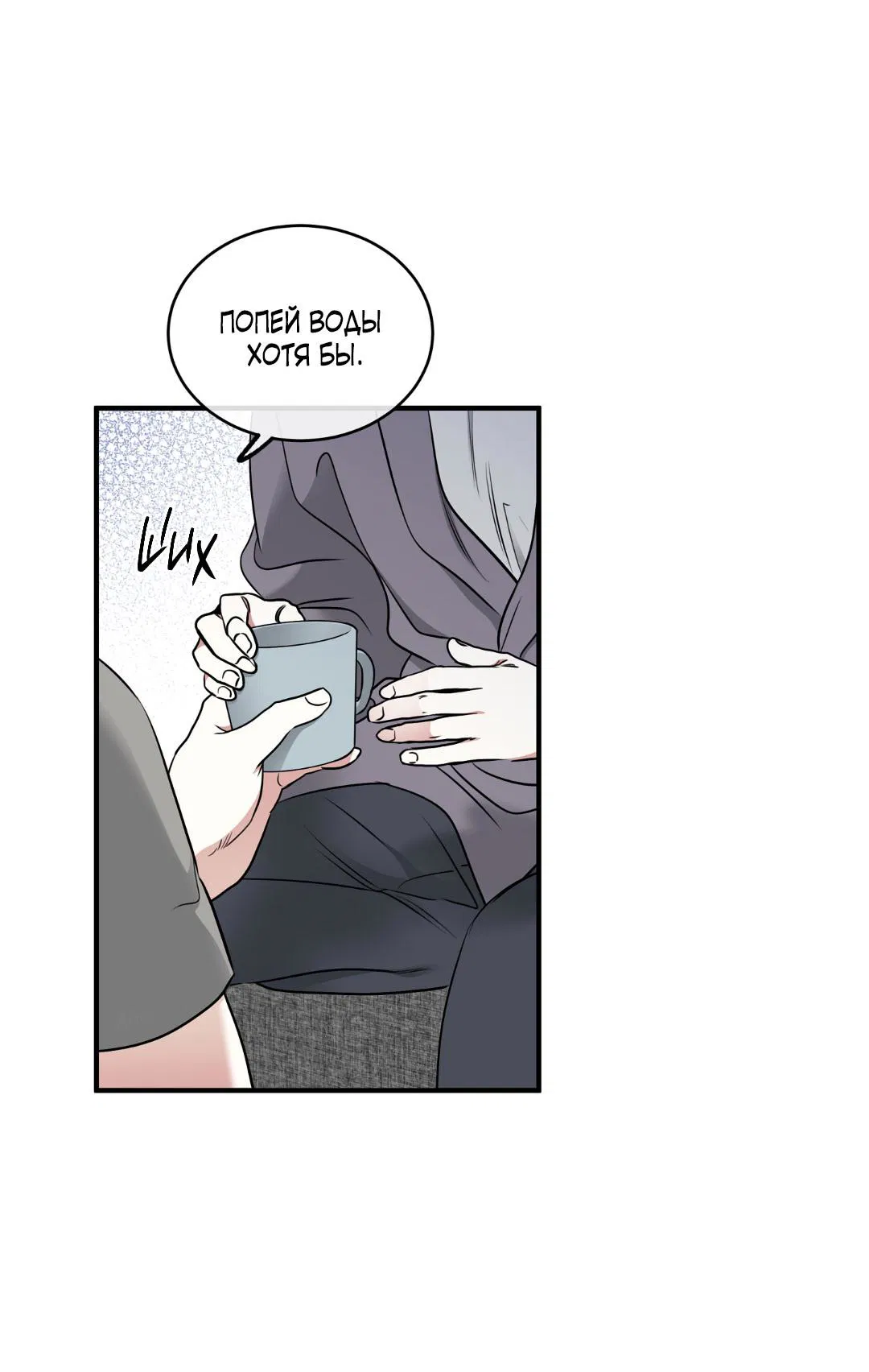 Манга Ночь у берега - Глава 103 Страница 6