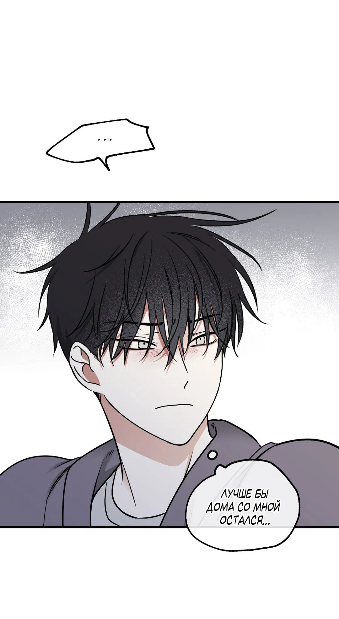 Манга Ночь у берега - Глава 103 Страница 24