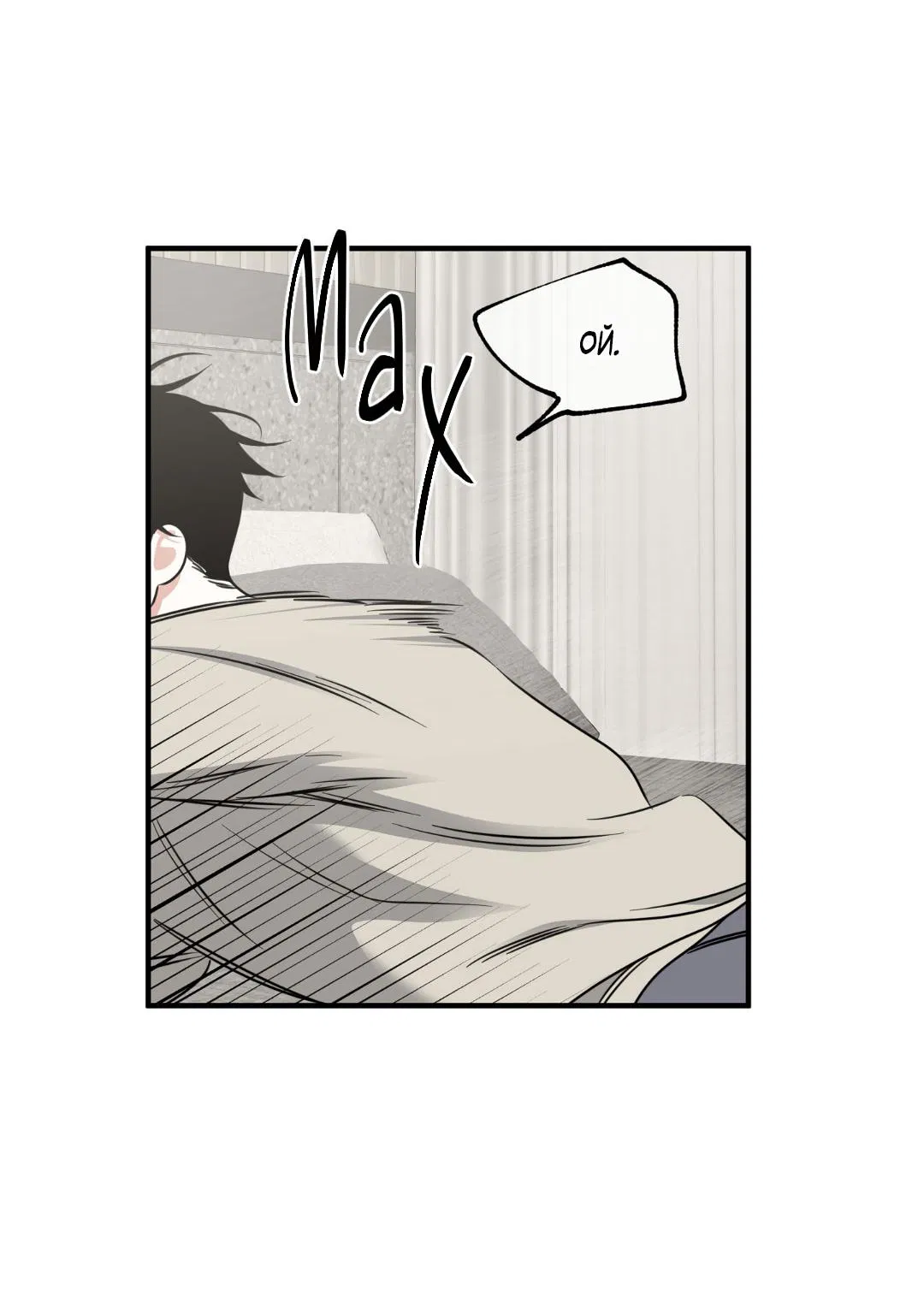 Манга Ночь у берега - Глава 103 Страница 57