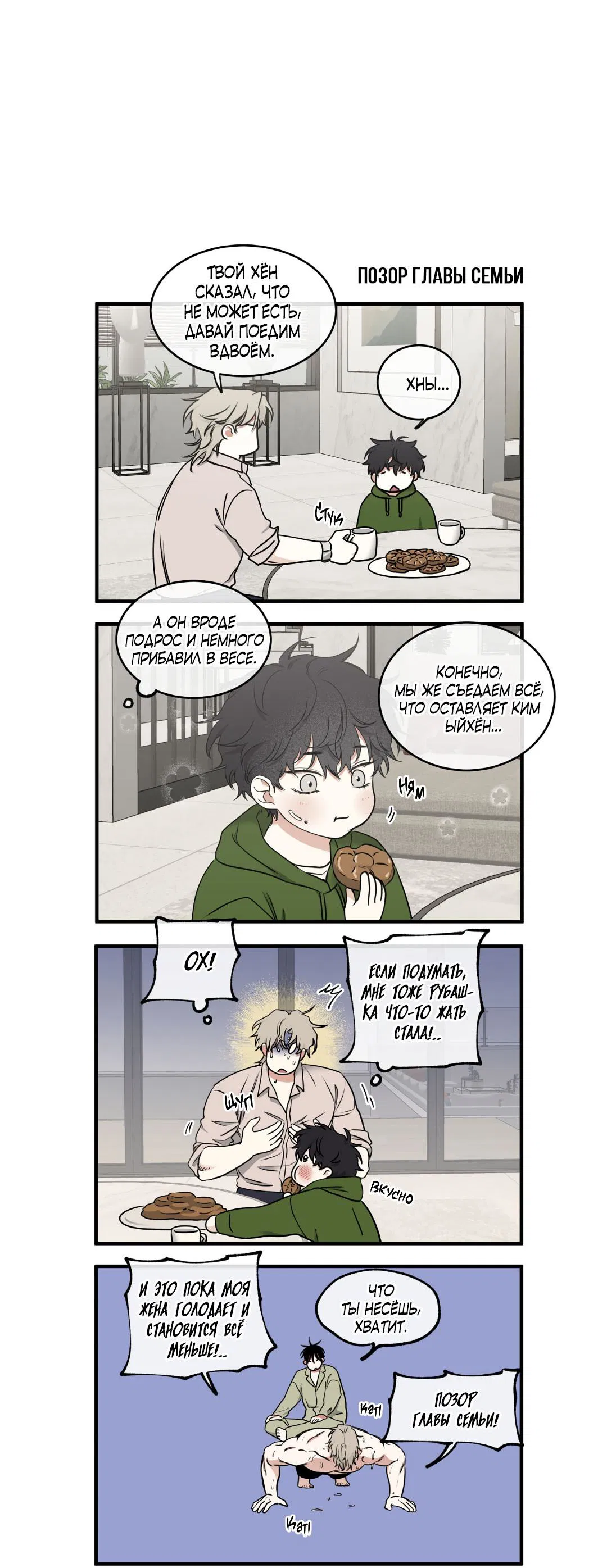 Манга Ночь у берега - Глава 103 Страница 76