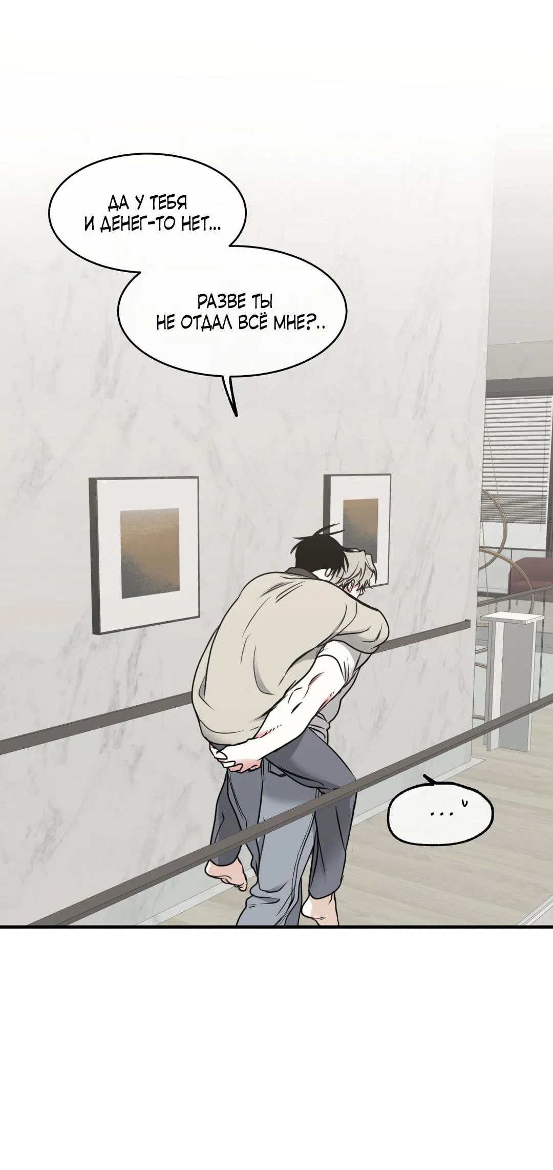 Манга Ночь у берега - Глава 103 Страница 63