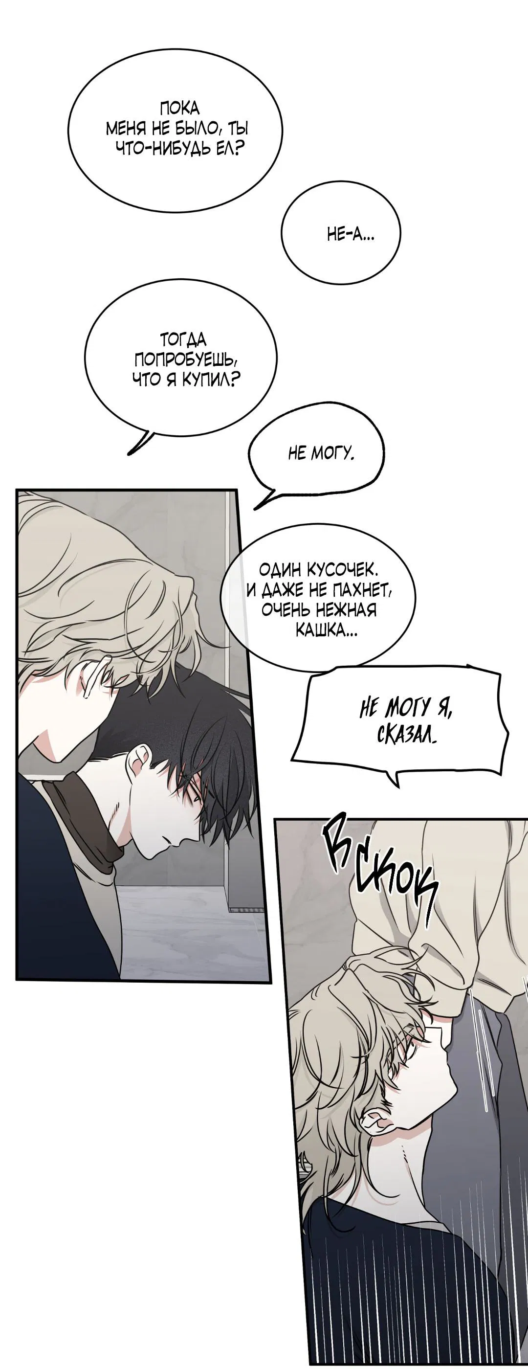 Манга Ночь у берега - Глава 103 Страница 40