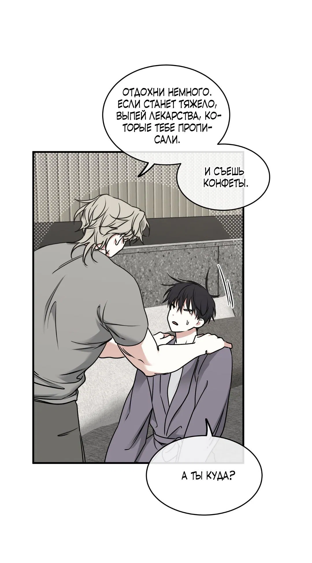 Манга Ночь у берега - Глава 103 Страница 21