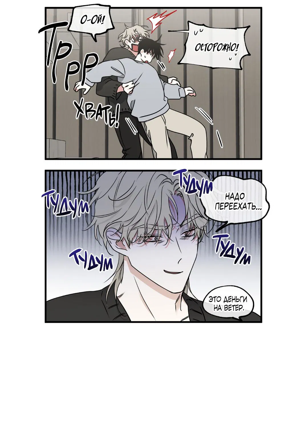 Манга Ночь у берега - Глава 103 Страница 79