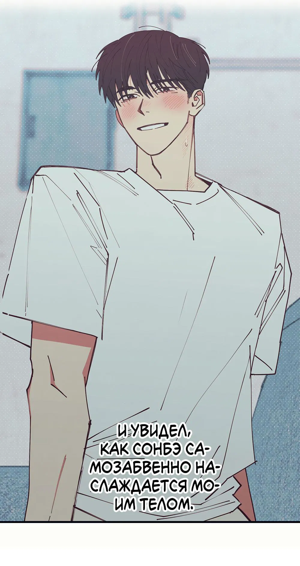 Манга Ночь у берега - Глава 103 Страница 91