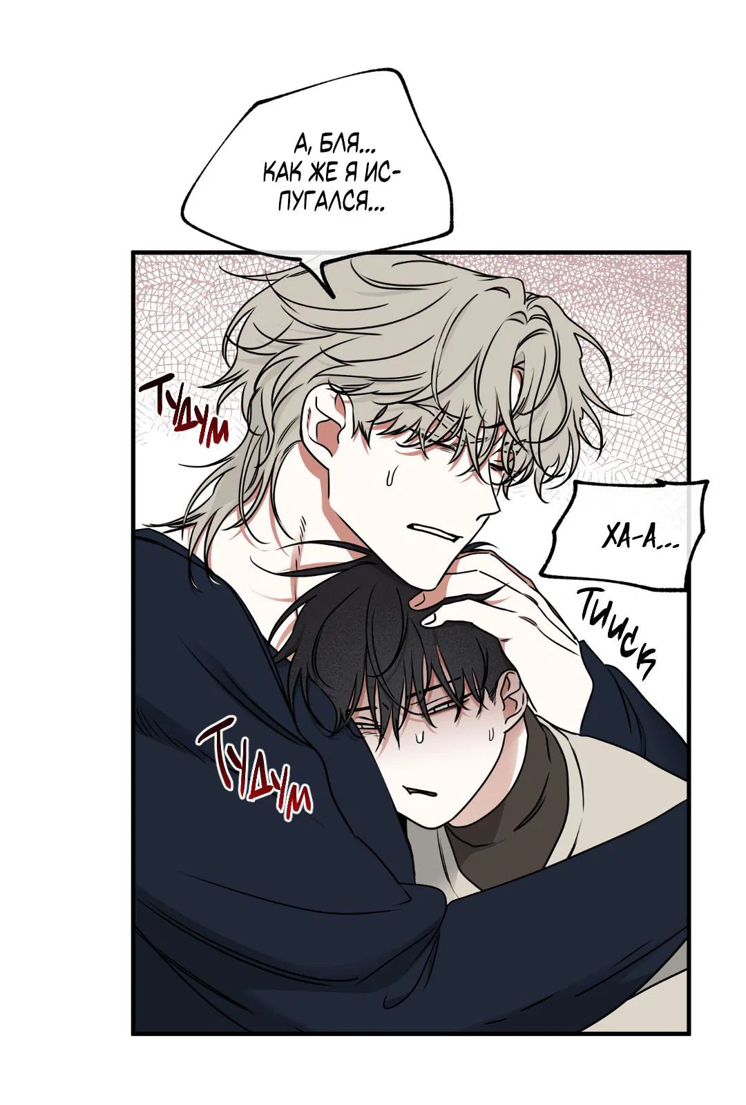 Манга Ночь у берега - Глава 103 Страница 39