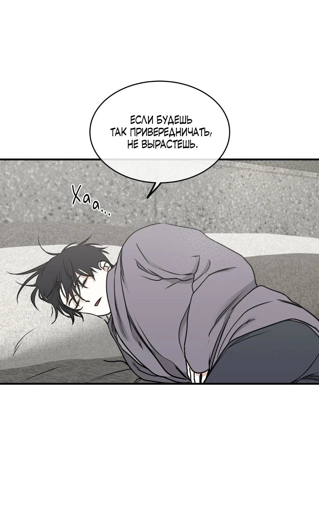 Манга Ночь у берега - Глава 103 Страница 27