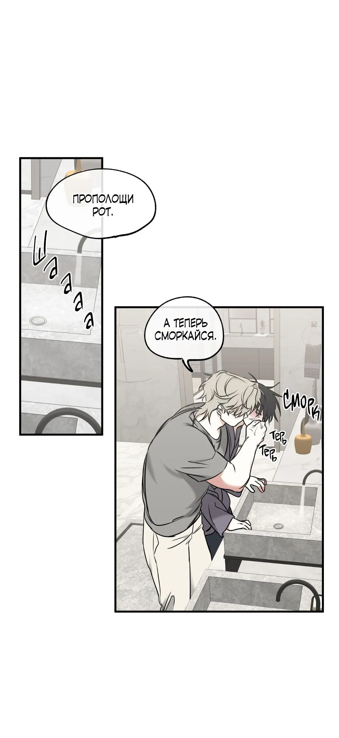 Манга Ночь у берега - Глава 103 Страница 14