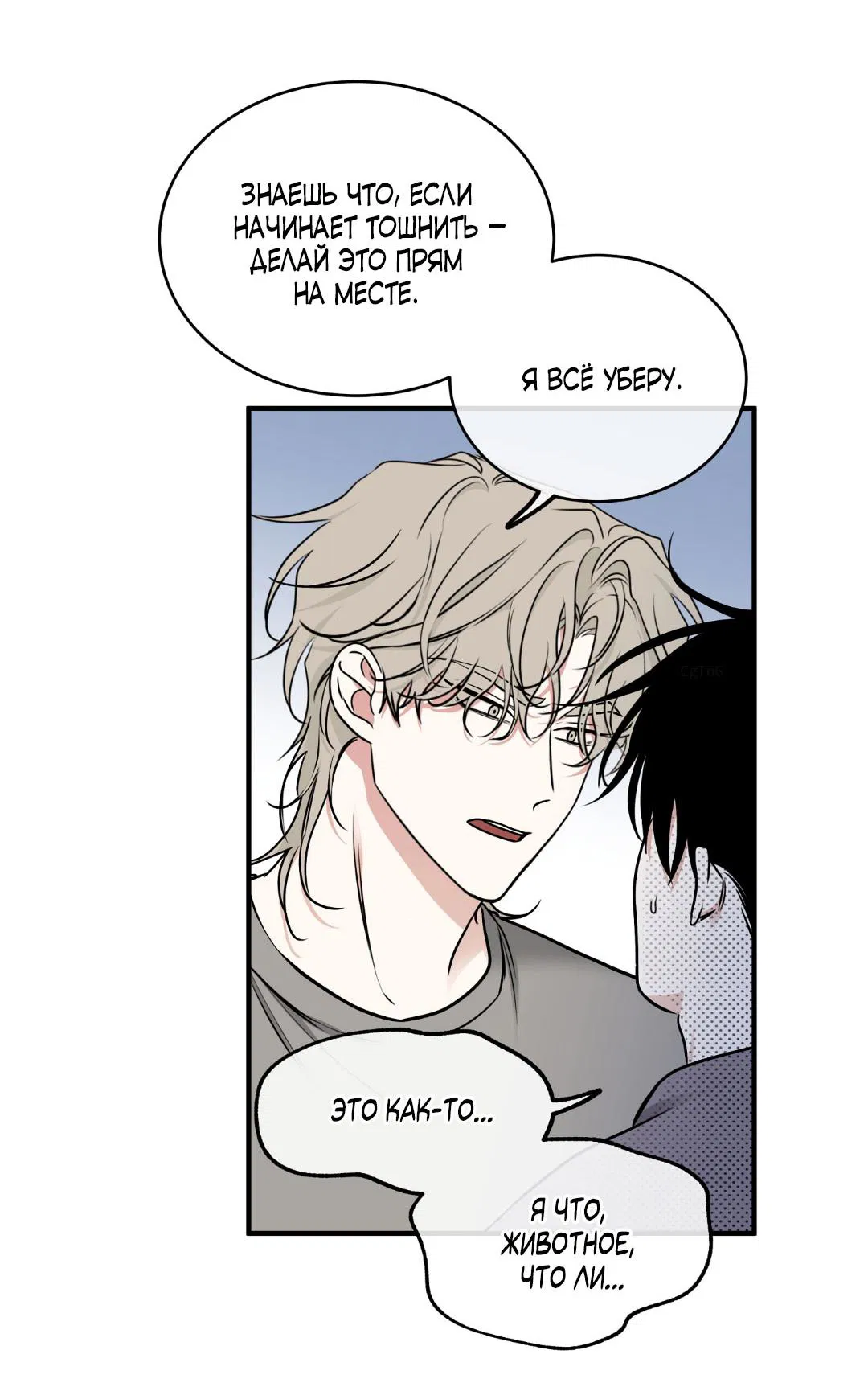 Манга Ночь у берега - Глава 103 Страница 16