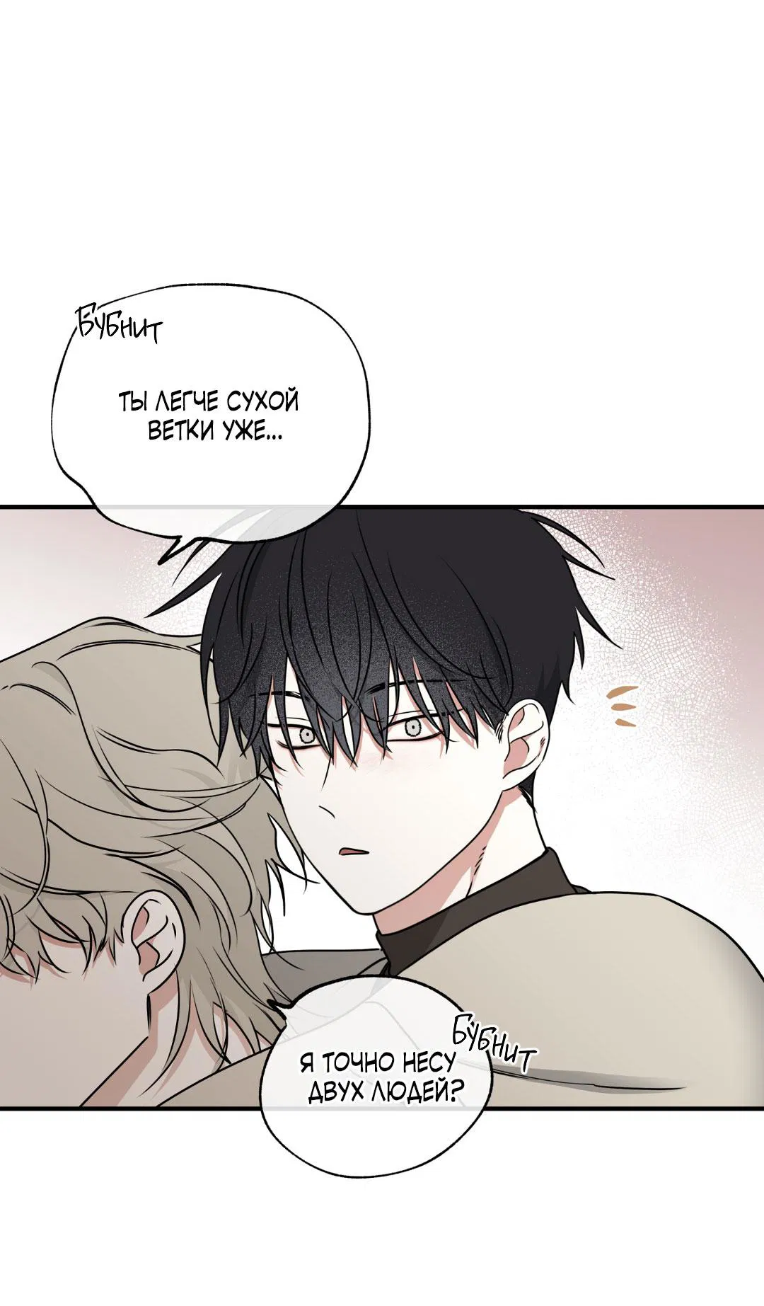 Манга Ночь у берега - Глава 103 Страница 66